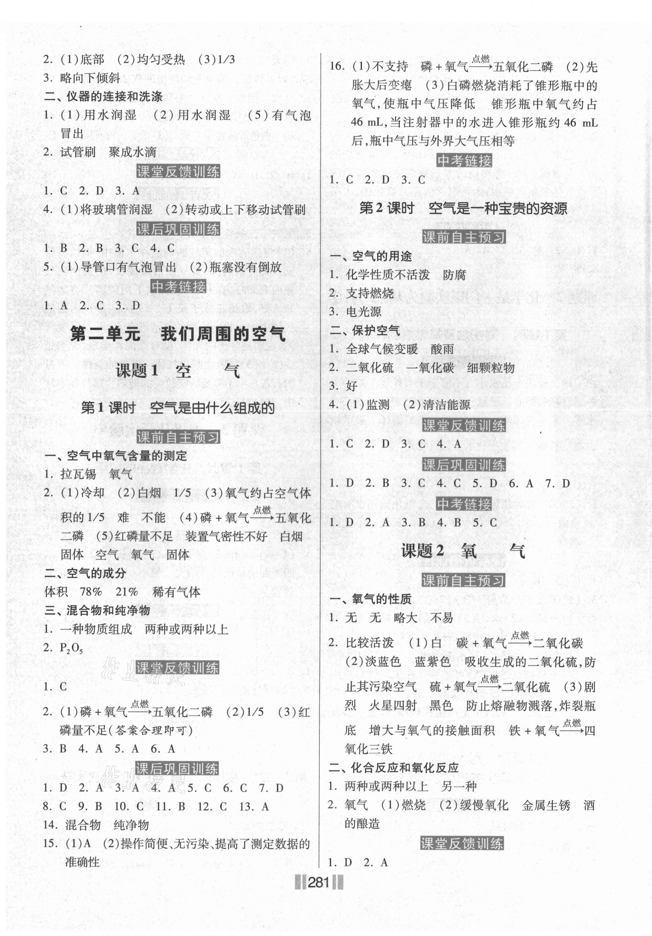 2021年贏在燕趙初中總復(fù)習(xí)課時(shí)練大提速九年級(jí)化學(xué)全一冊(cè)人教版 第3頁(yè)