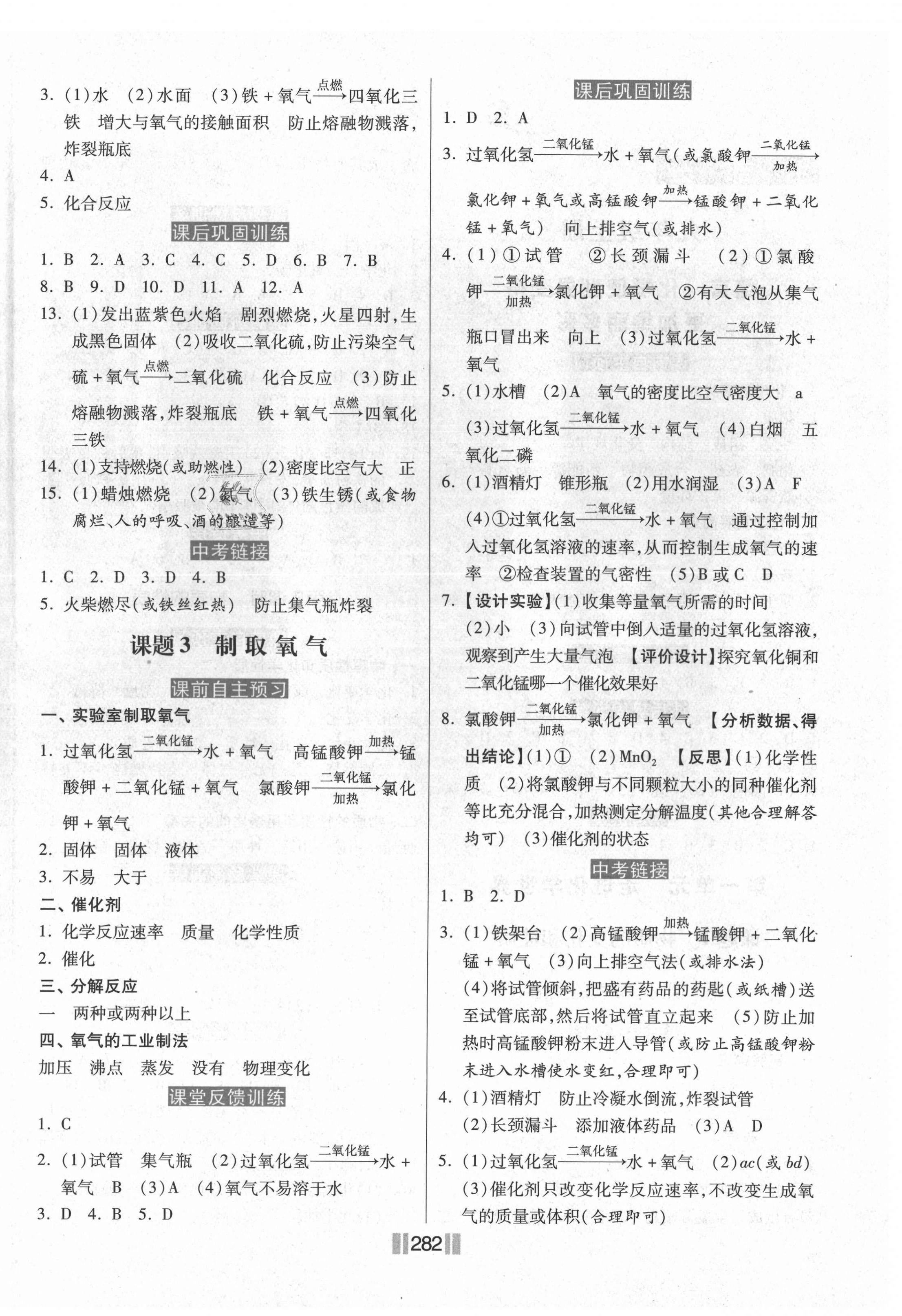 2021年贏在燕趙初中總復習課時練大提速九年級化學全一冊人教版 第4頁