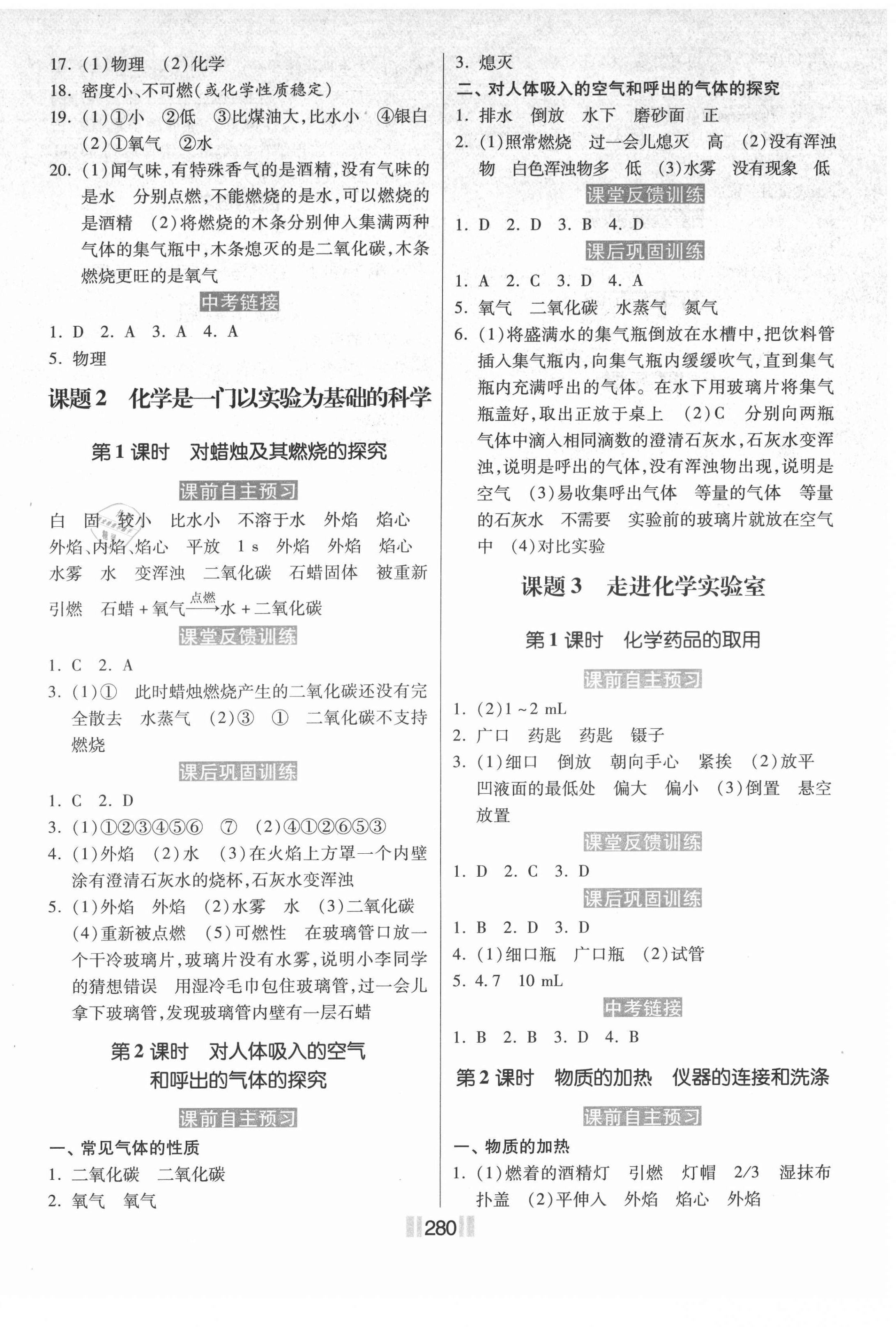 2021年贏在燕趙初中總復(fù)習(xí)課時練大提速九年級化學(xué)全一冊人教版 第2頁