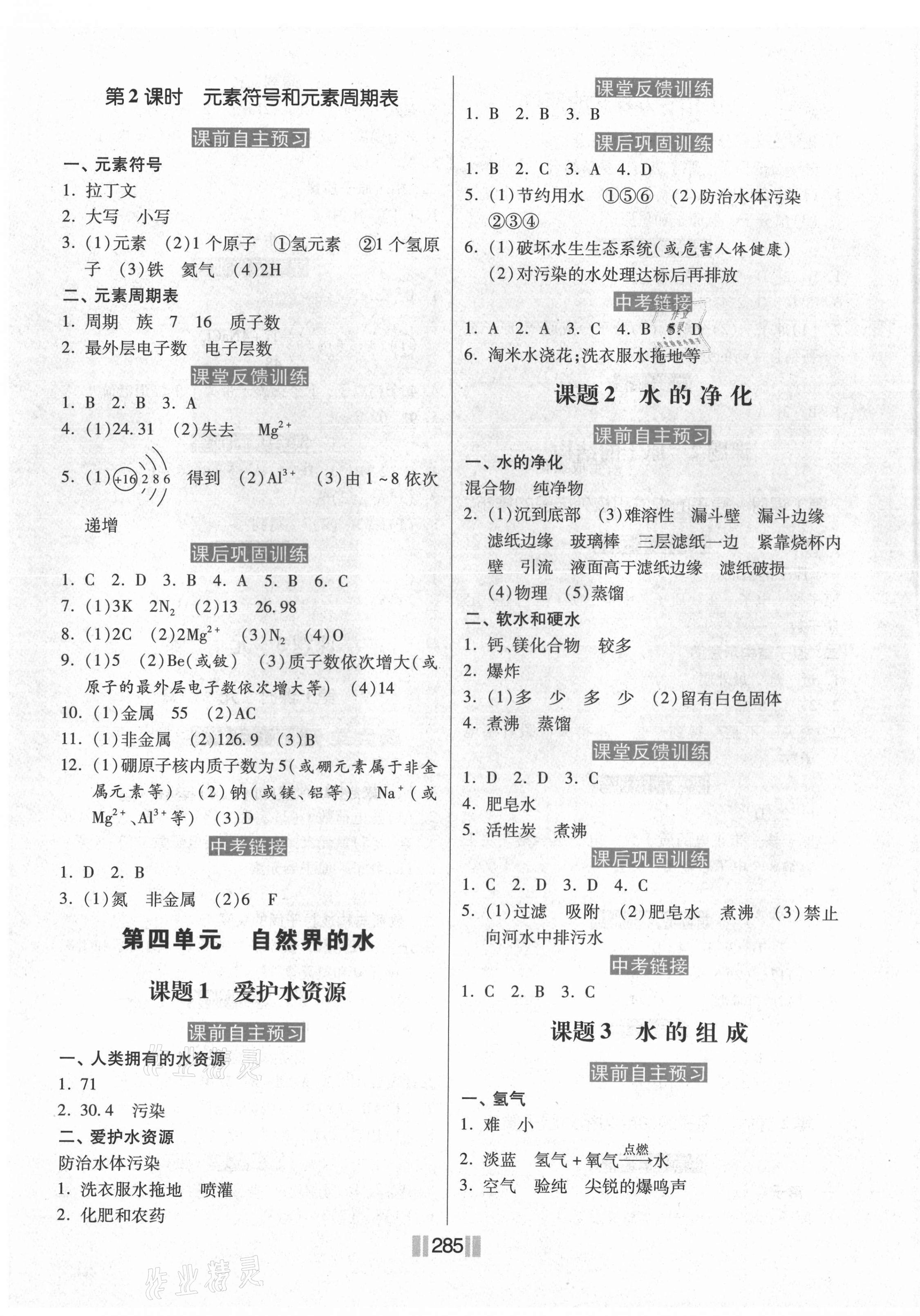 2021年贏在燕趙初中總復(fù)習(xí)課時練大提速九年級化學(xué)全一冊人教版 第7頁