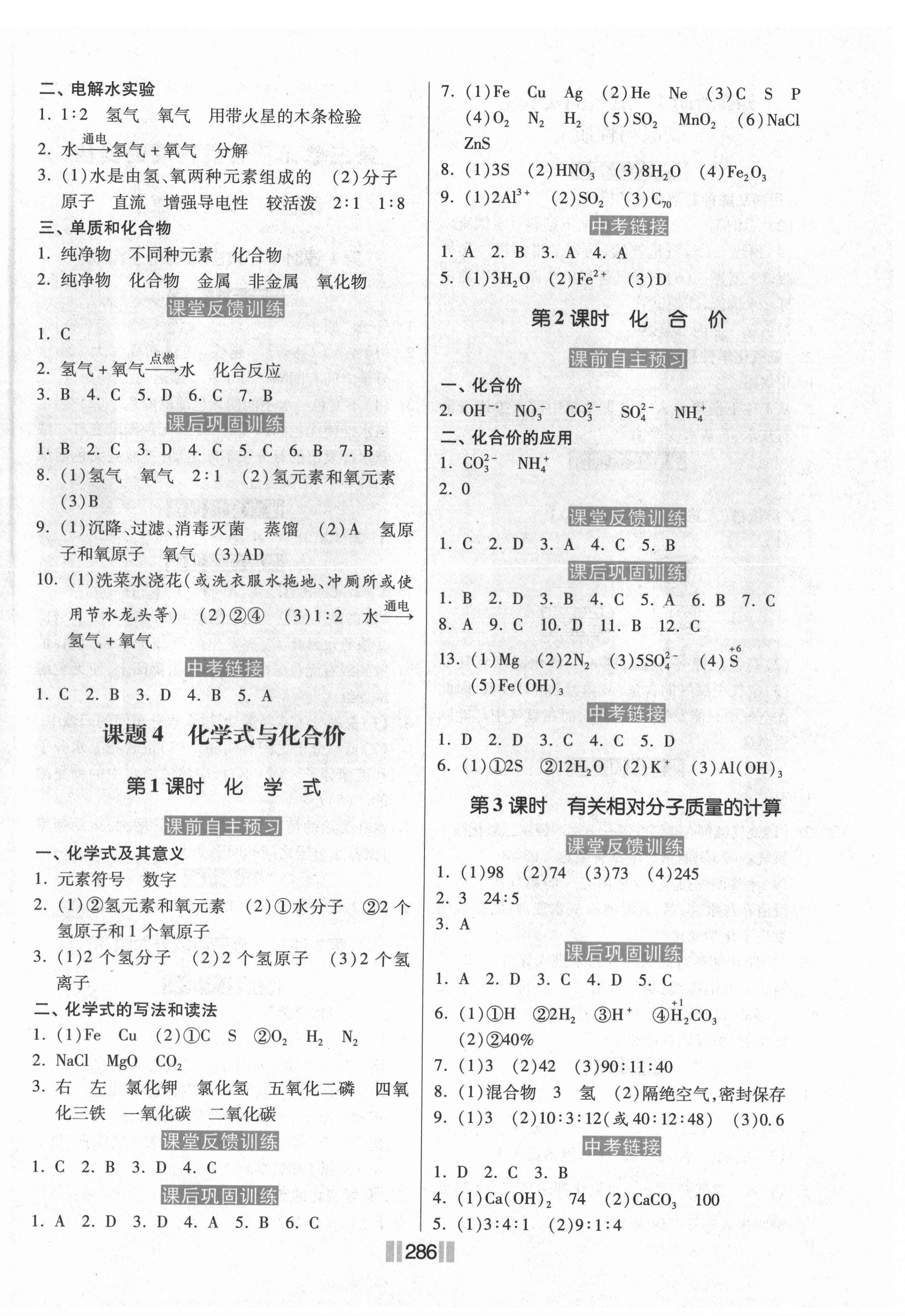 2021年贏在燕趙初中總復習課時練大提速九年級化學全一冊人教版 第8頁