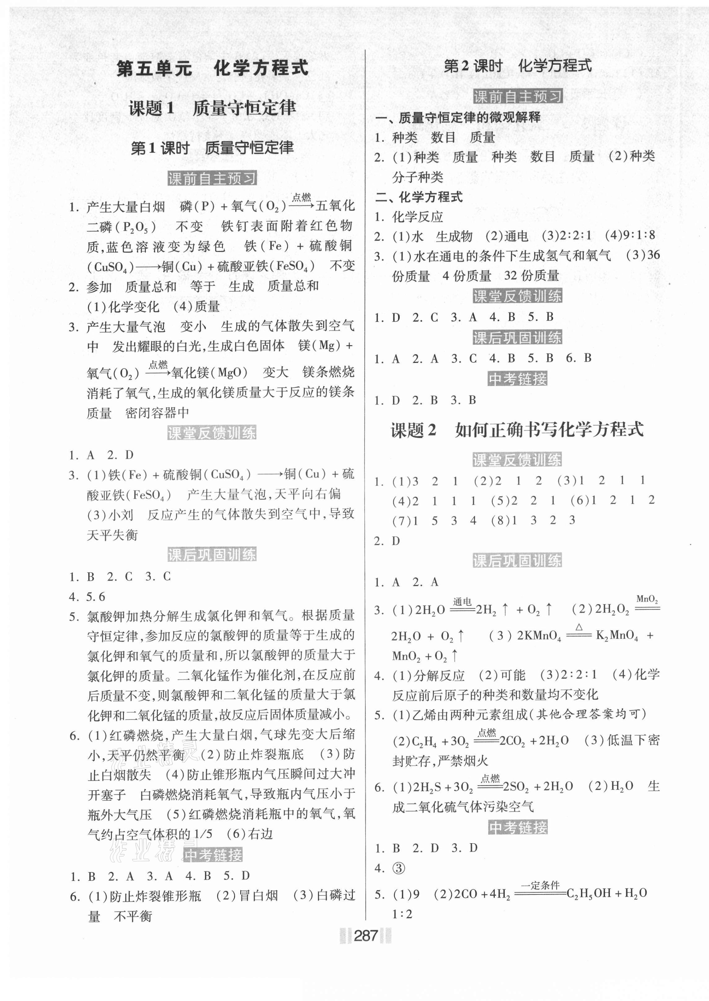 2021年贏在燕趙初中總復習課時練大提速九年級化學全一冊人教版 第9頁