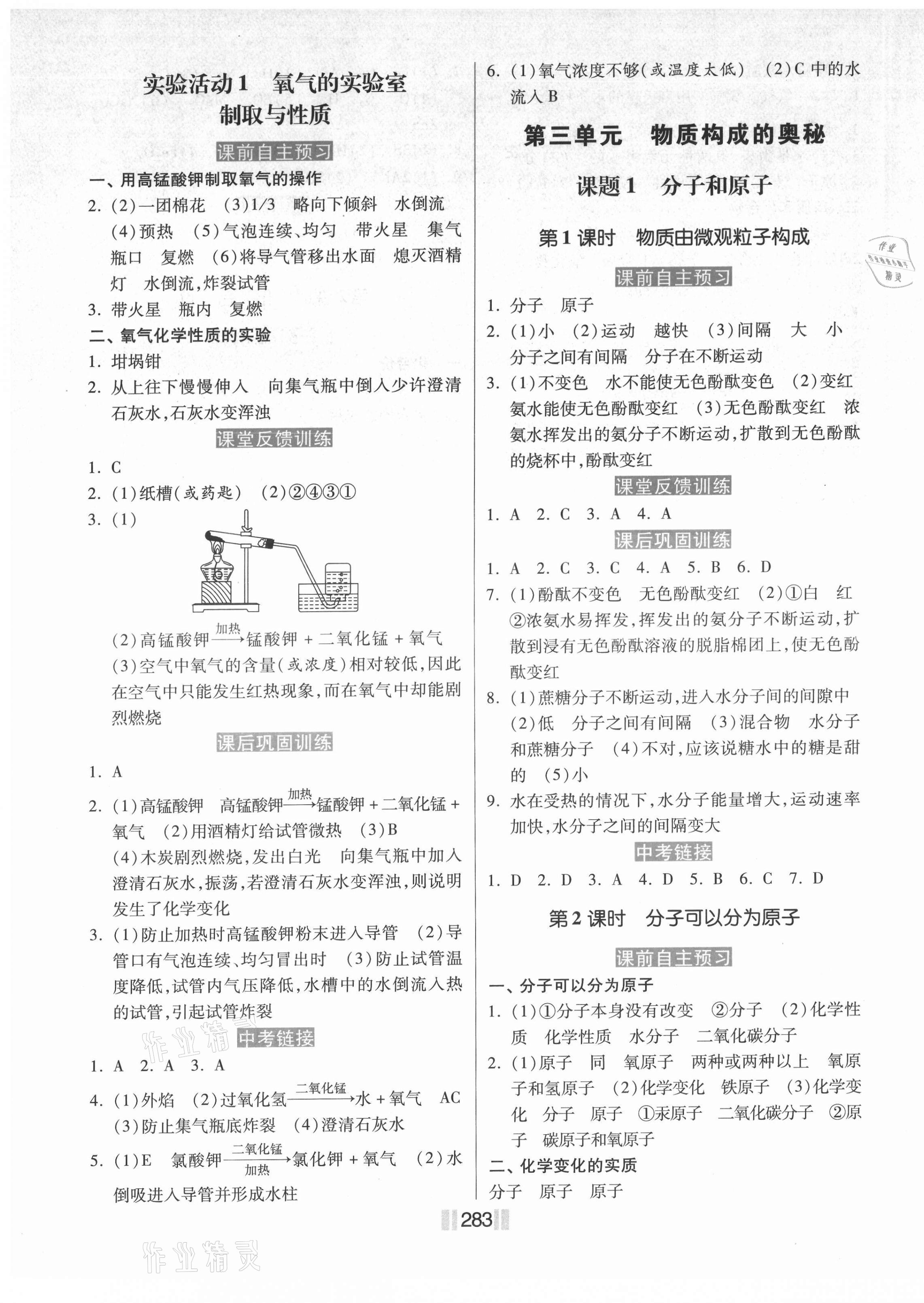 2021年贏在燕趙初中總復(fù)習課時練大提速九年級化學全一冊人教版 第5頁