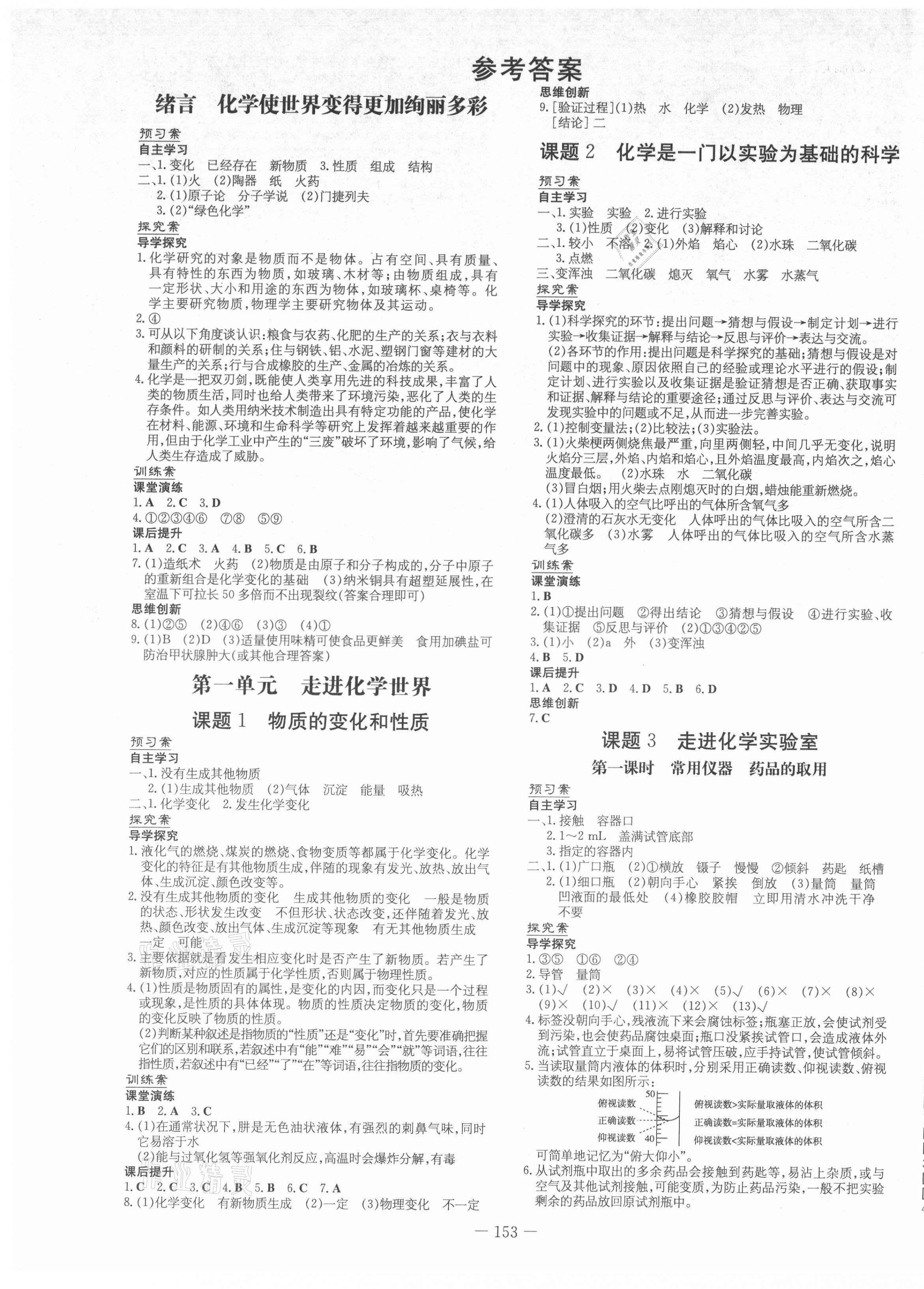 2021年初中同步学习导与练导学探究案九年级化学上册人教版 第1页