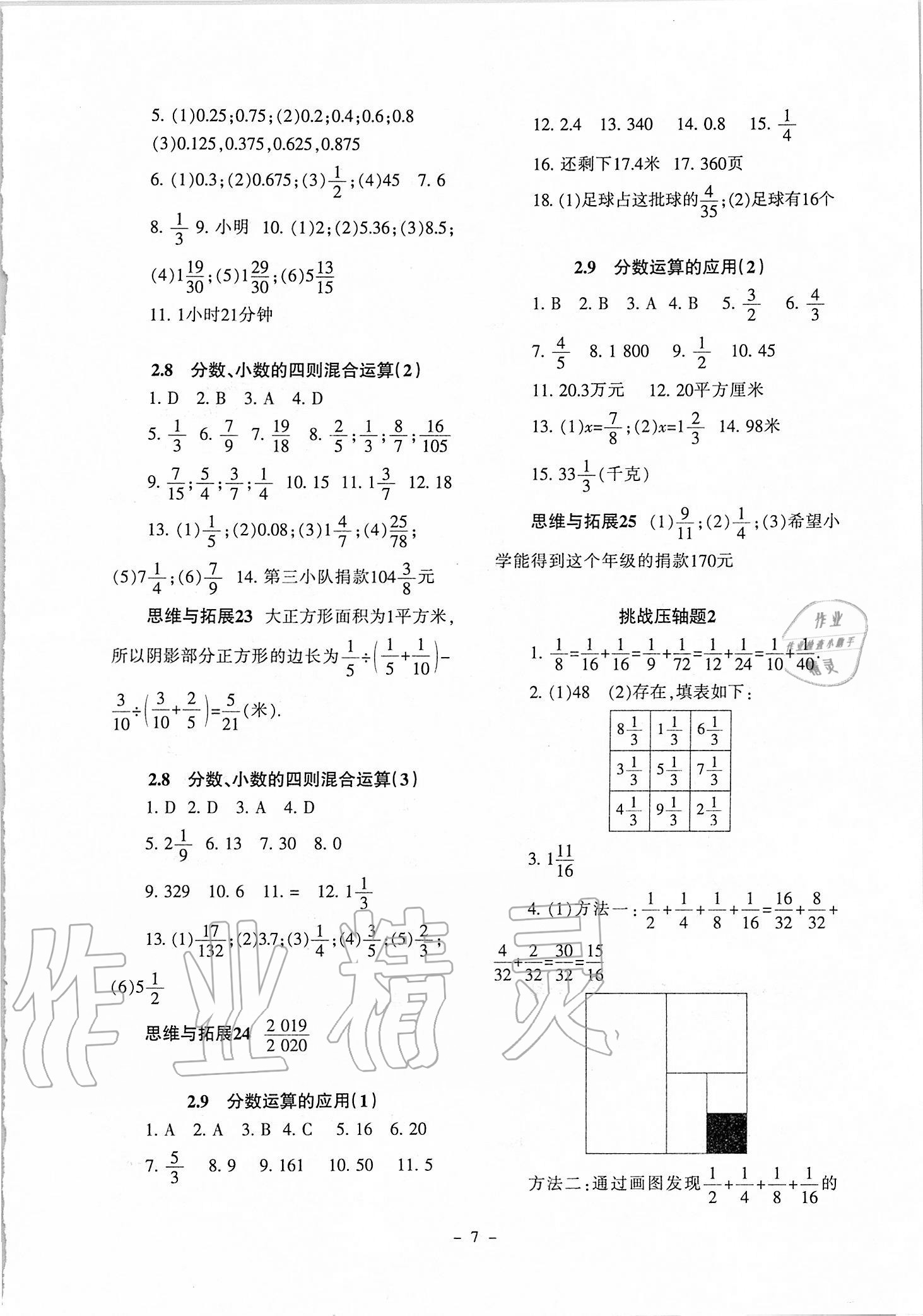 2021年中学生世界六年级数学第一学期沪教版54制 参考答案第6页