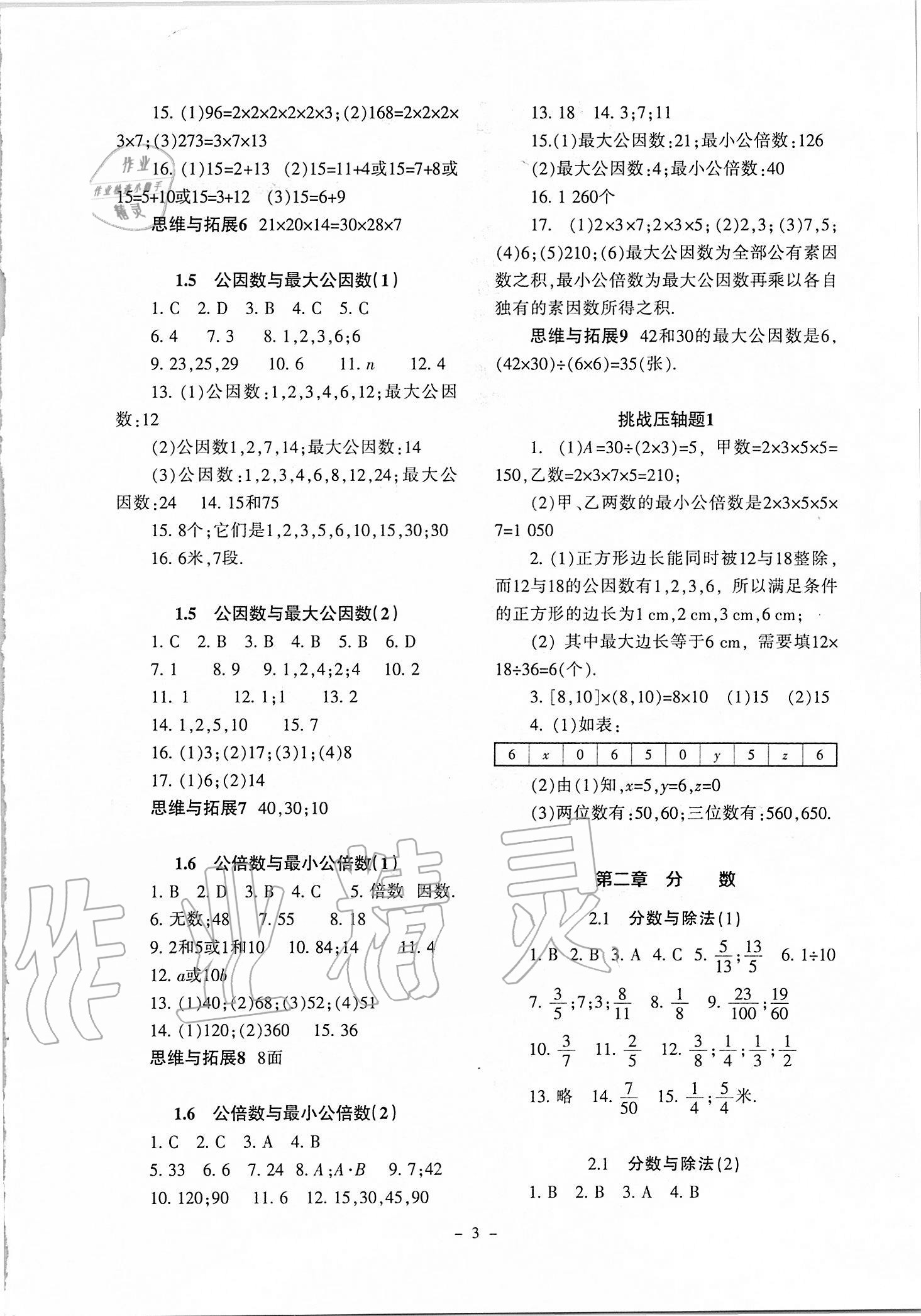 2021年中学生世界六年级数学第一学期沪教版54制 参考答案第2页