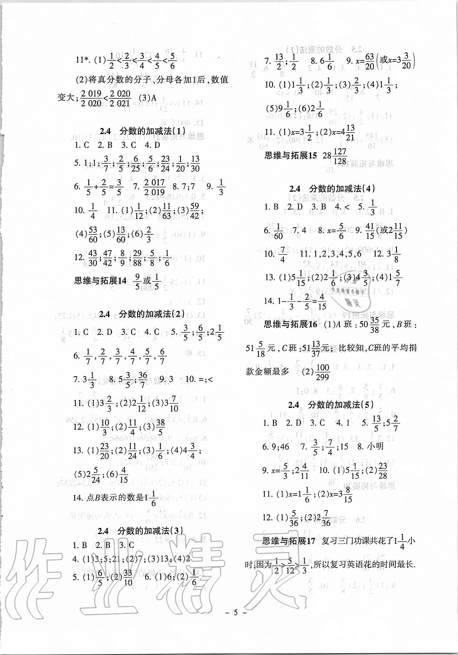 2021年中学生世界六年级数学第一学期沪教版54制 参考答案第4页