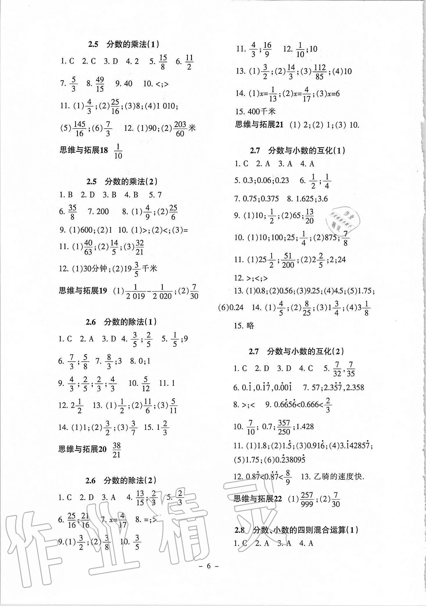 2021年中学生世界六年级数学第一学期沪教版54制 参考答案第5页