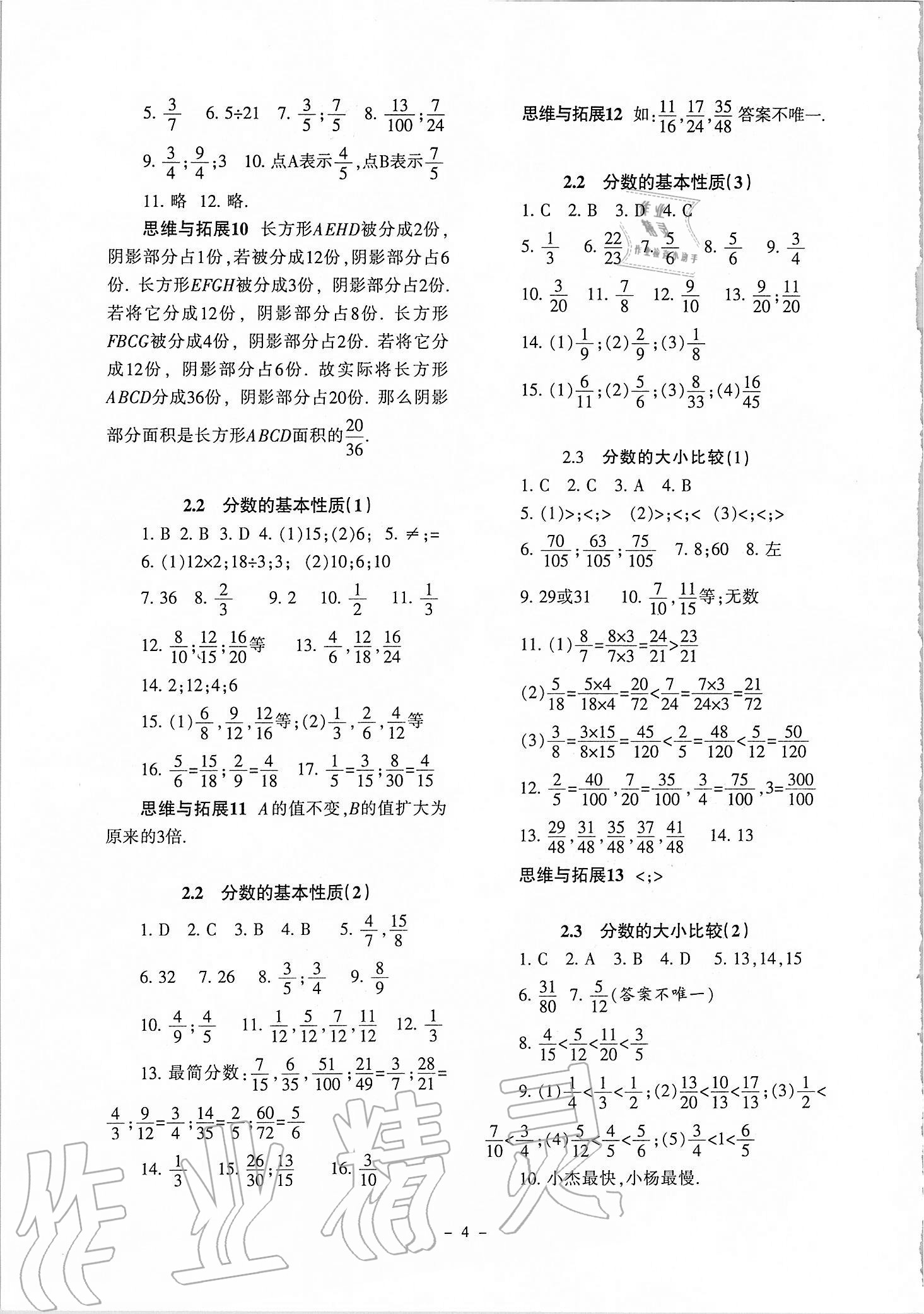 2021年中学生世界六年级数学第一学期沪教版54制 参考答案第3页