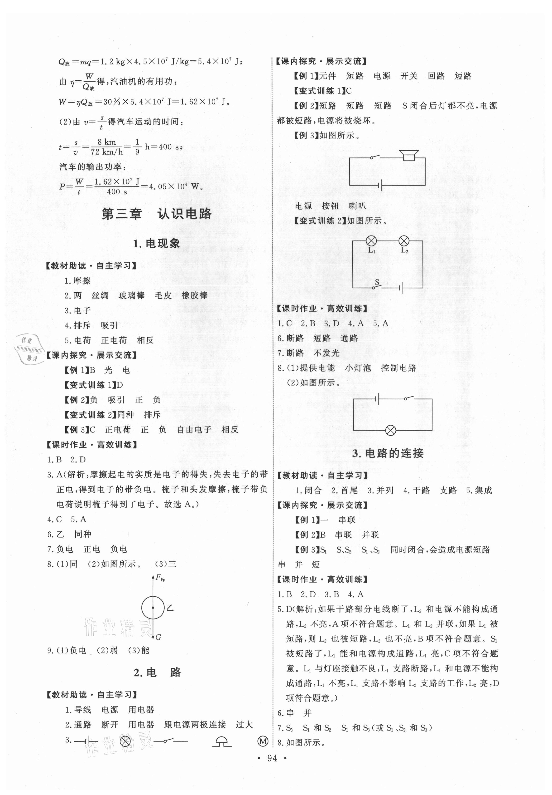 2021年能力培養(yǎng)與測試九年級物理上冊教科版 第4頁