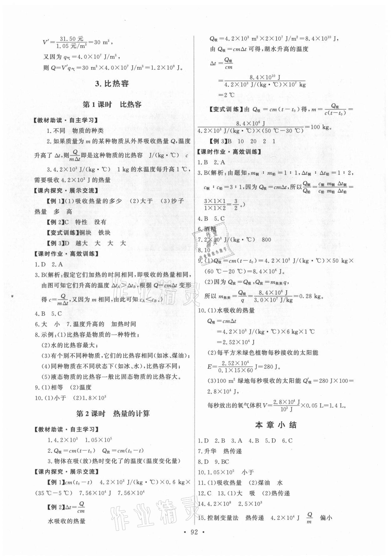 2021年能力培養(yǎng)與測試九年級物理上冊教科版 第2頁