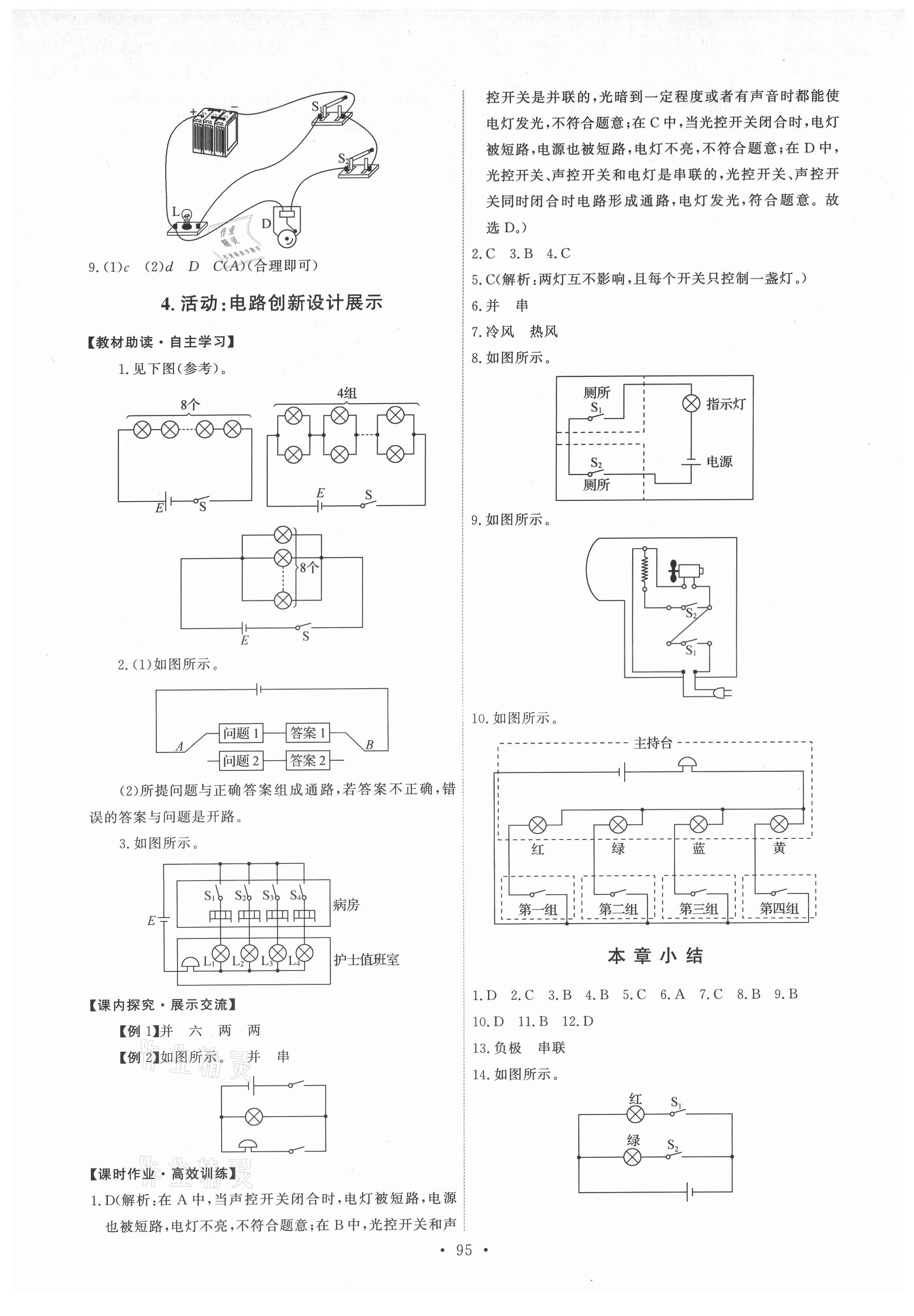 2021年能力培养与测试九年级物理上册教科版 第5页