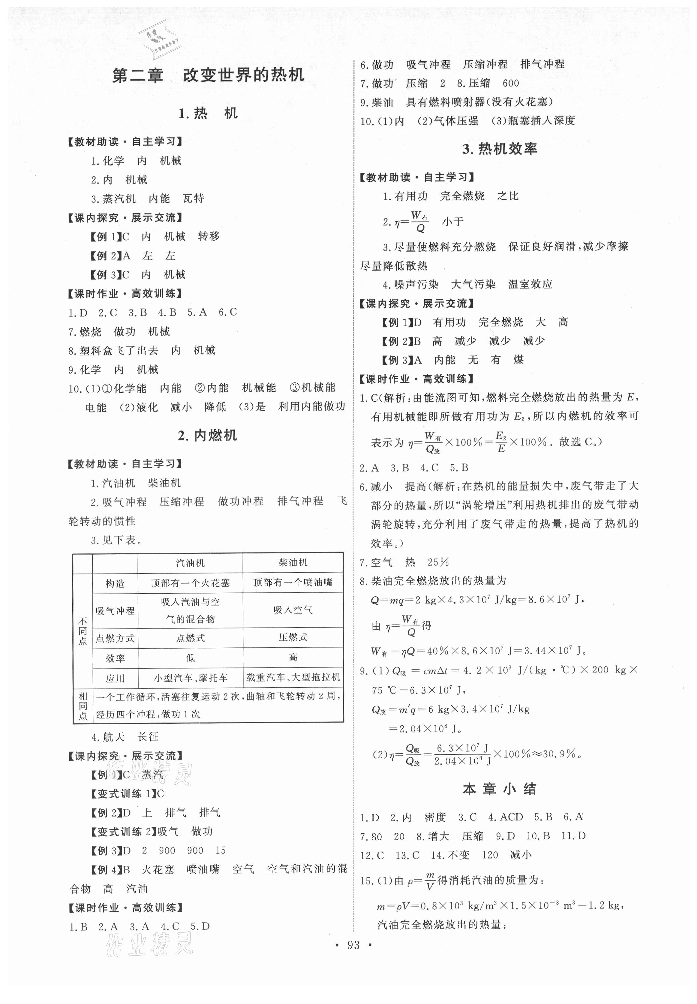 2021年能力培养与测试九年级物理上册教科版 第3页