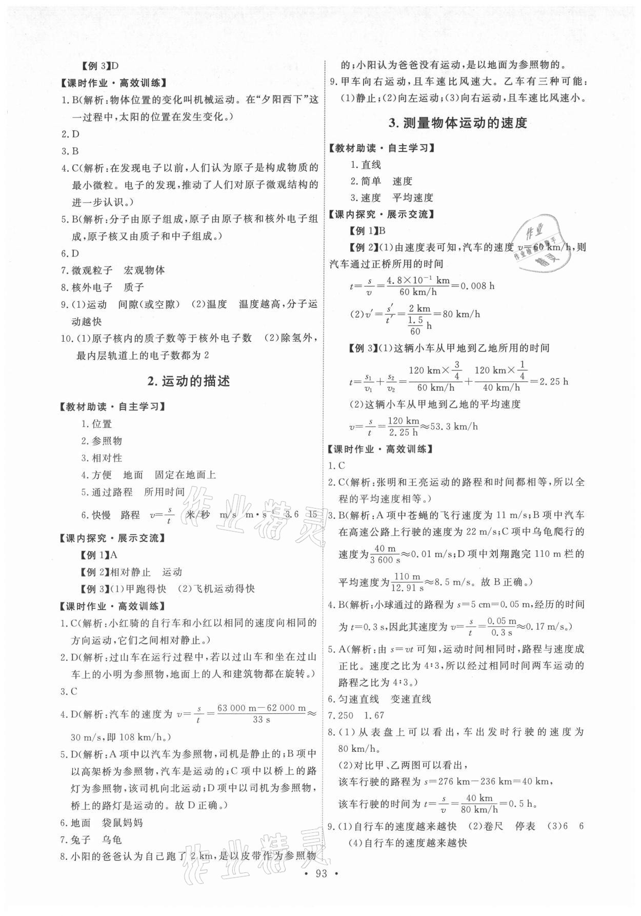 2021年能力培養(yǎng)與測(cè)試八年級(jí)物理上冊(cè)教科版 第3頁(yè)