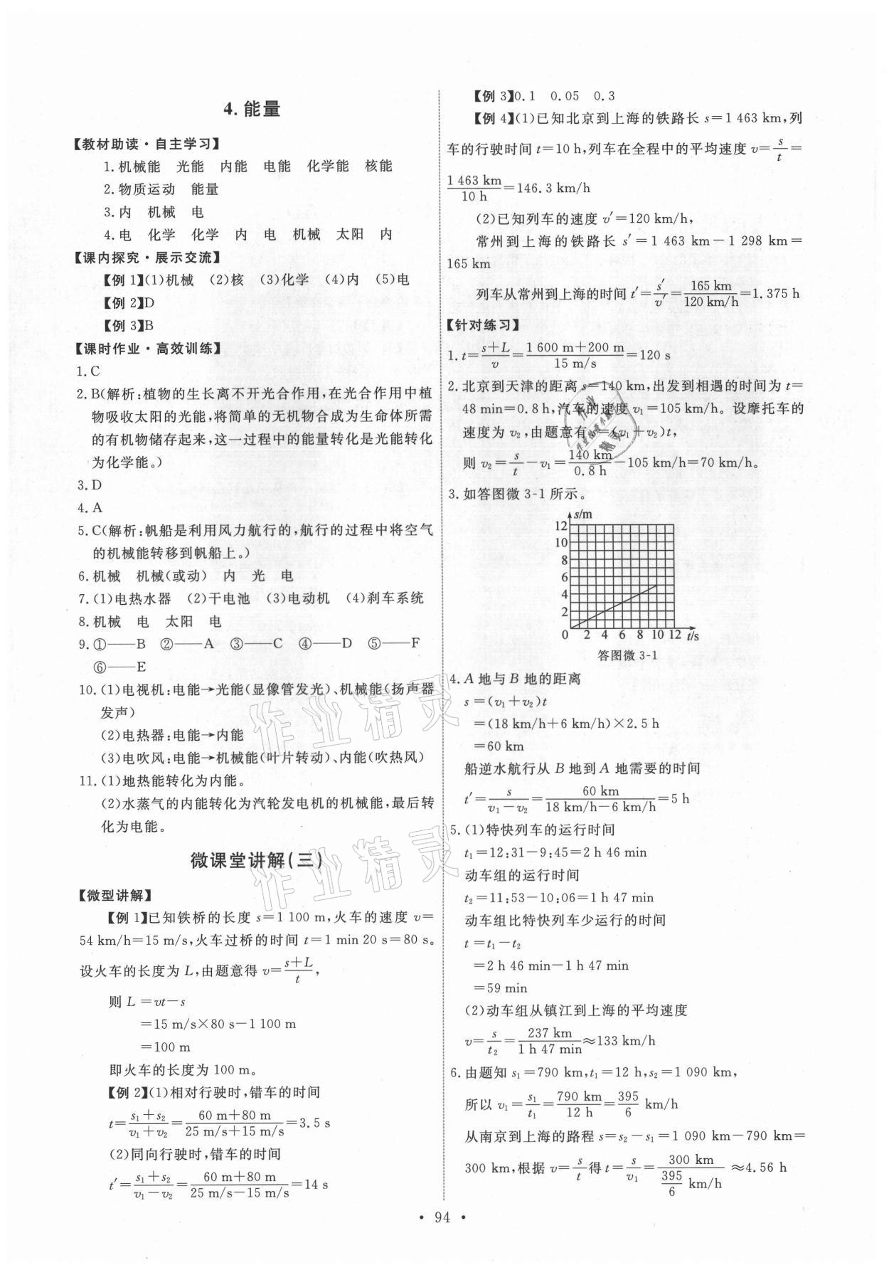 2021年能力培养与测试八年级物理上册教科版 第4页