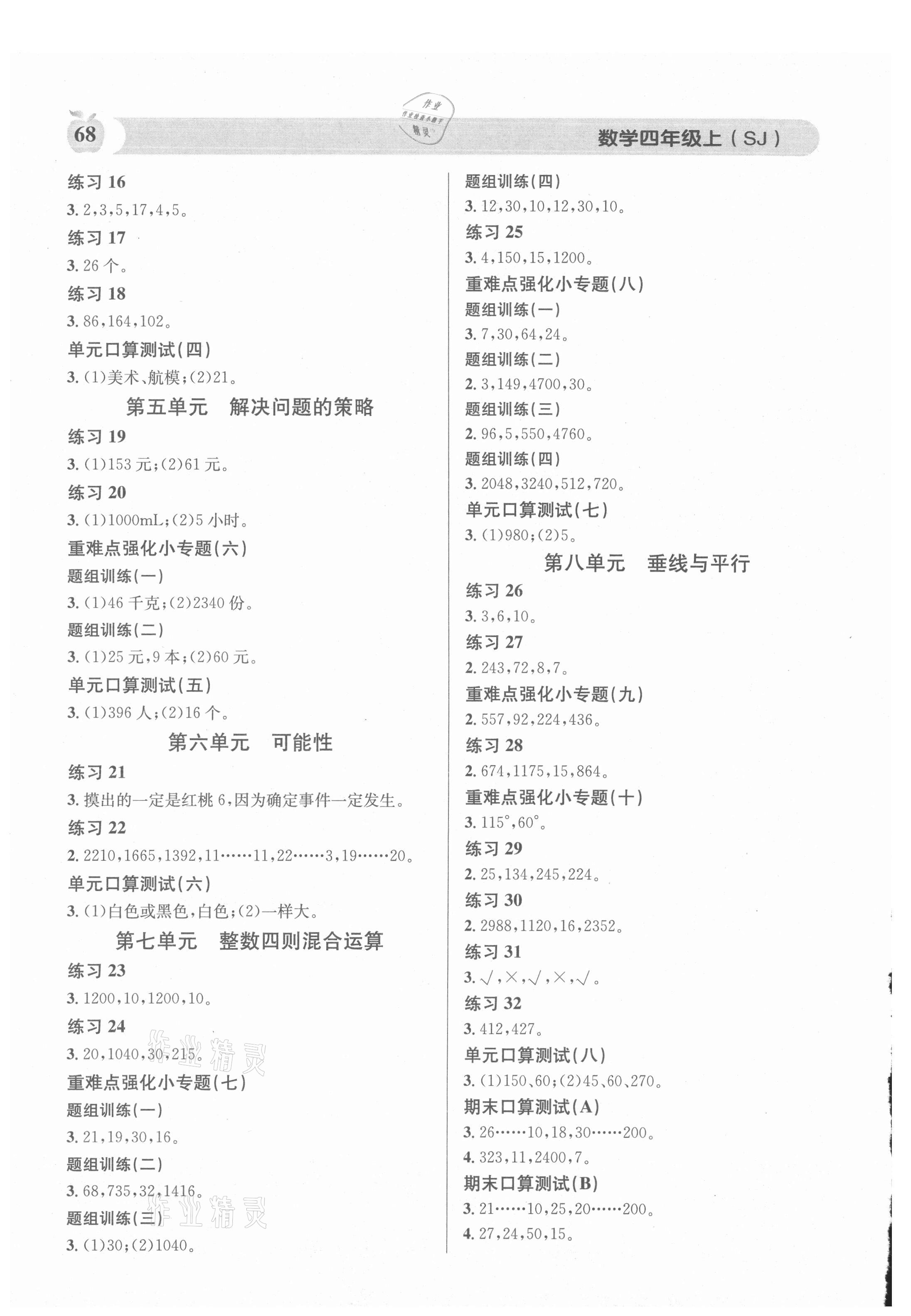 2021年秒杀口算题四年级数学上册苏教版 第2页