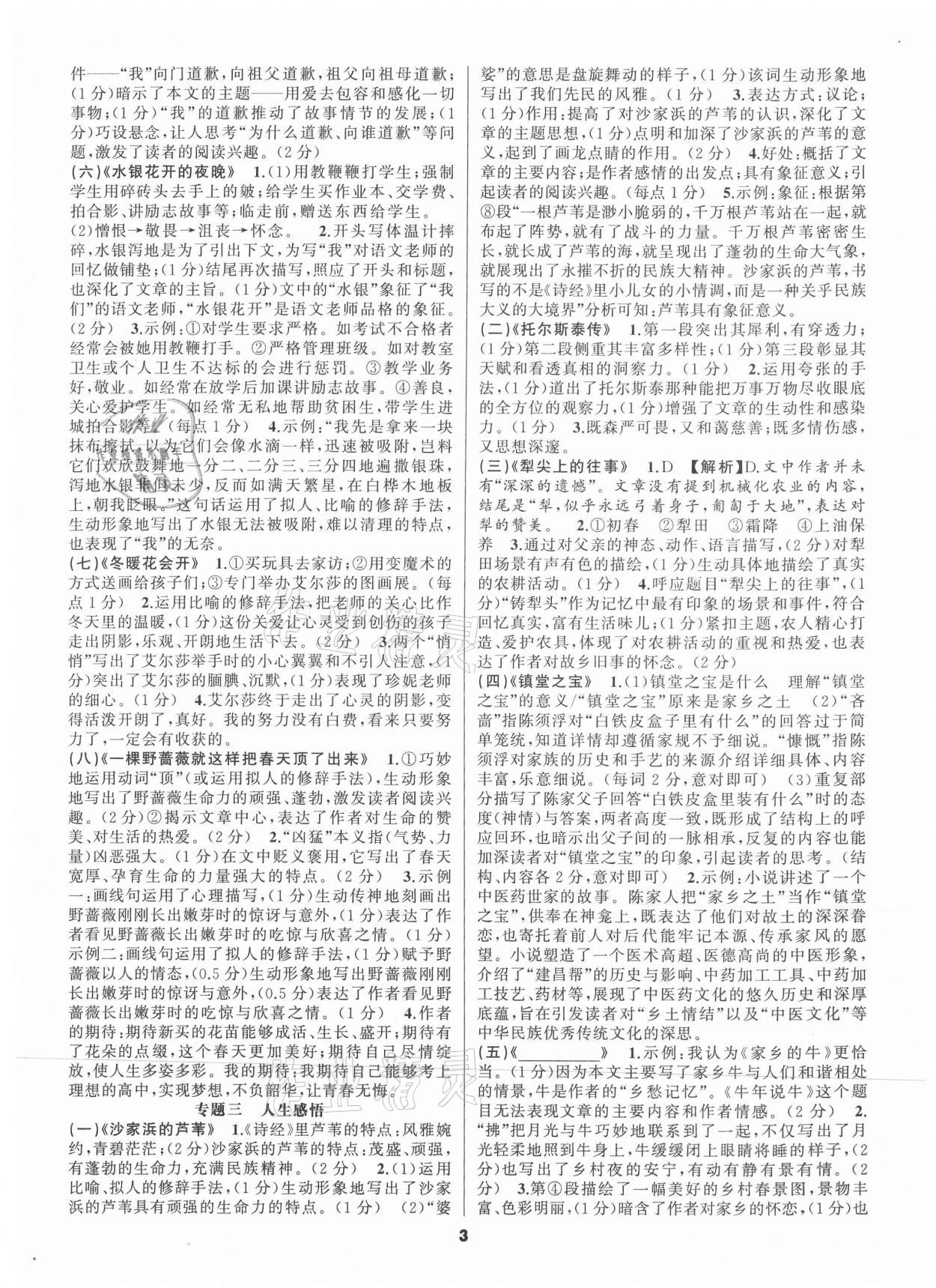 2021年語文花開八年級(jí)閱讀組合閱讀 第3頁
