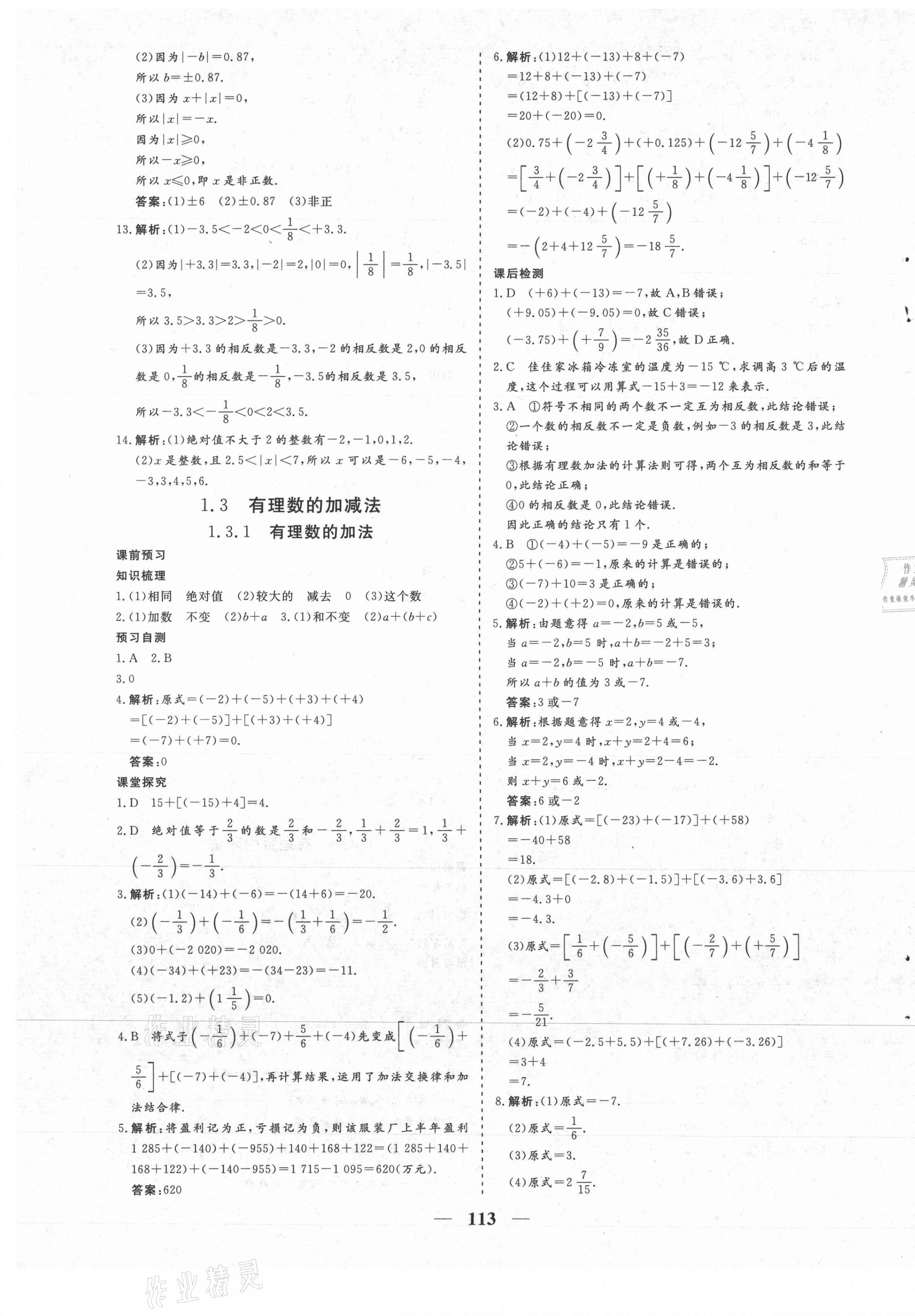 2021年優化探究七年級數學上冊人教版 第5頁