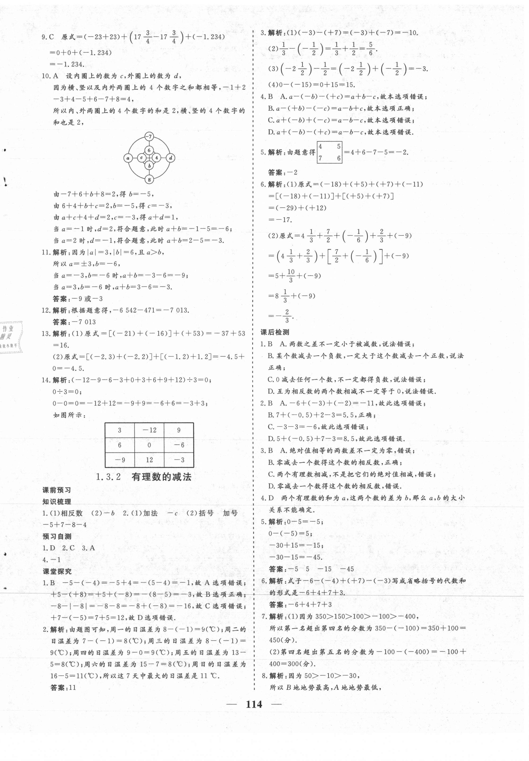 2021年優化探究七年級數學上冊人教版 第6頁
