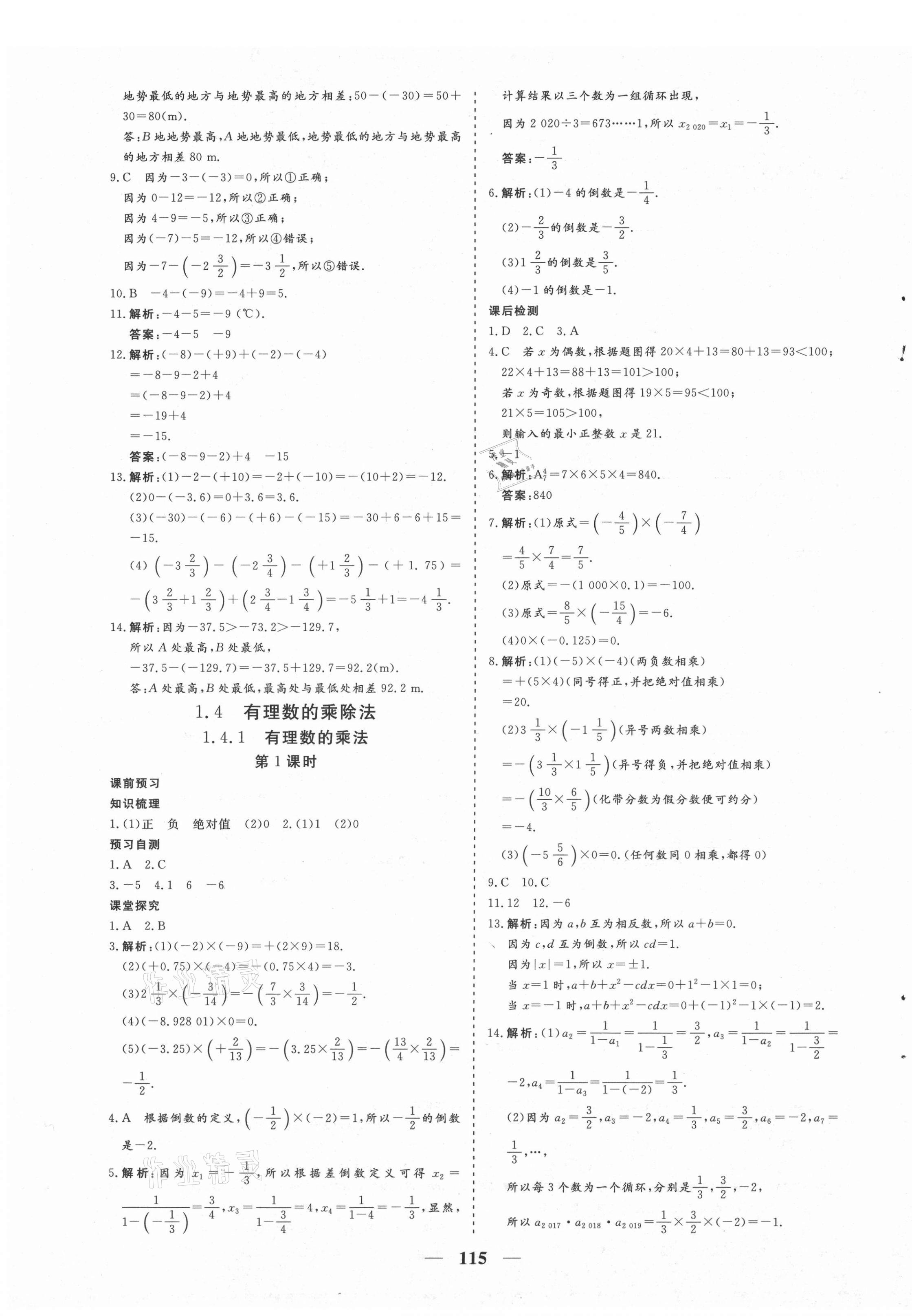 2021年優化探究七年級數學上冊人教版 第7頁