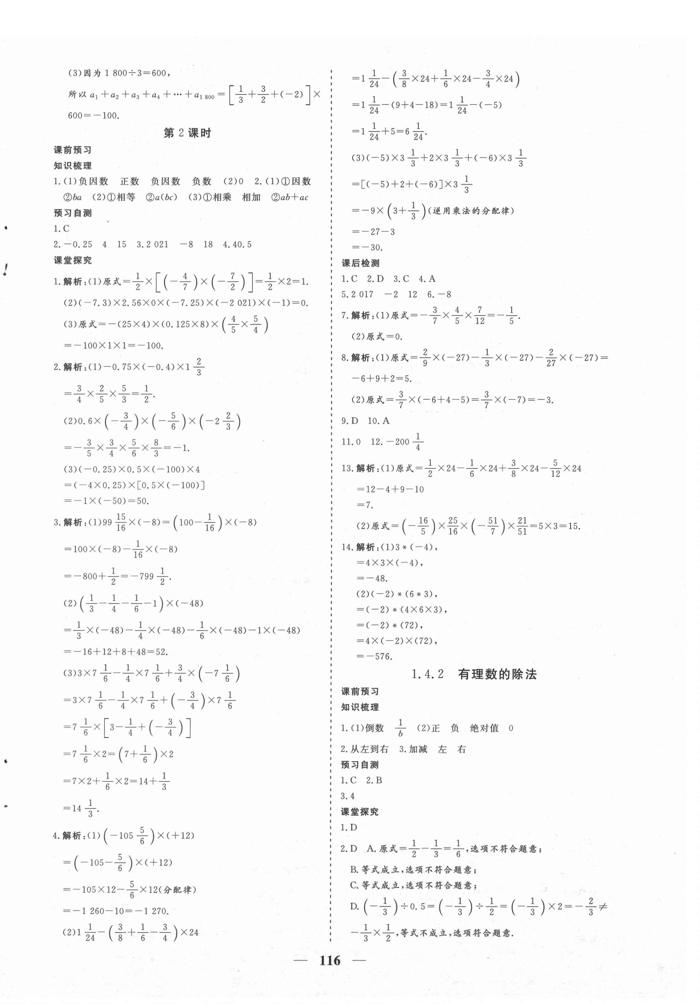 2021年優化探究七年級數學上冊人教版 第8頁