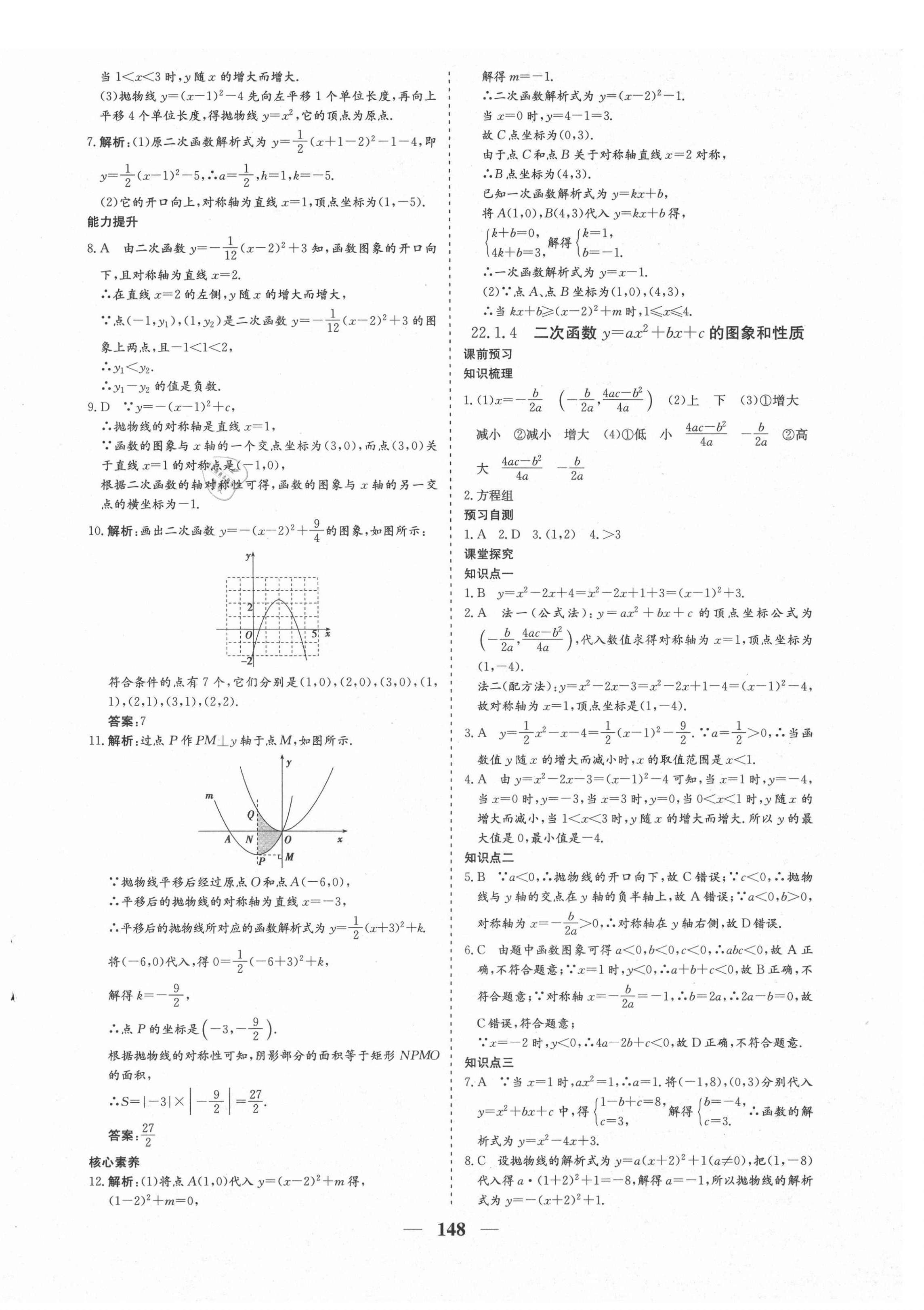 2021年優(yōu)化探究九年級數(shù)學(xué)上冊人教版 參考答案第12頁