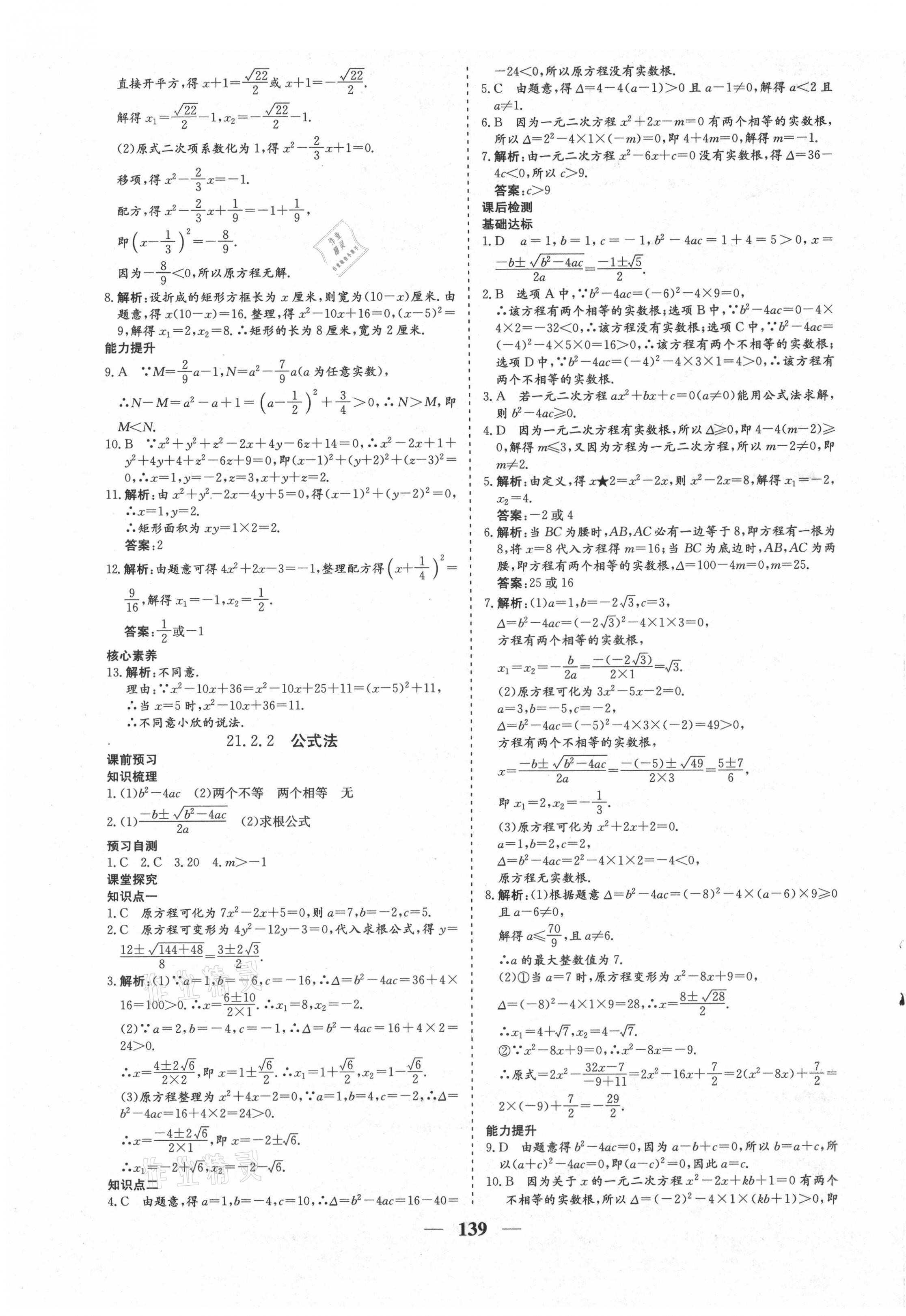 2021年優(yōu)化探究九年級(jí)數(shù)學(xué)上冊(cè)人教版 參考答案第3頁