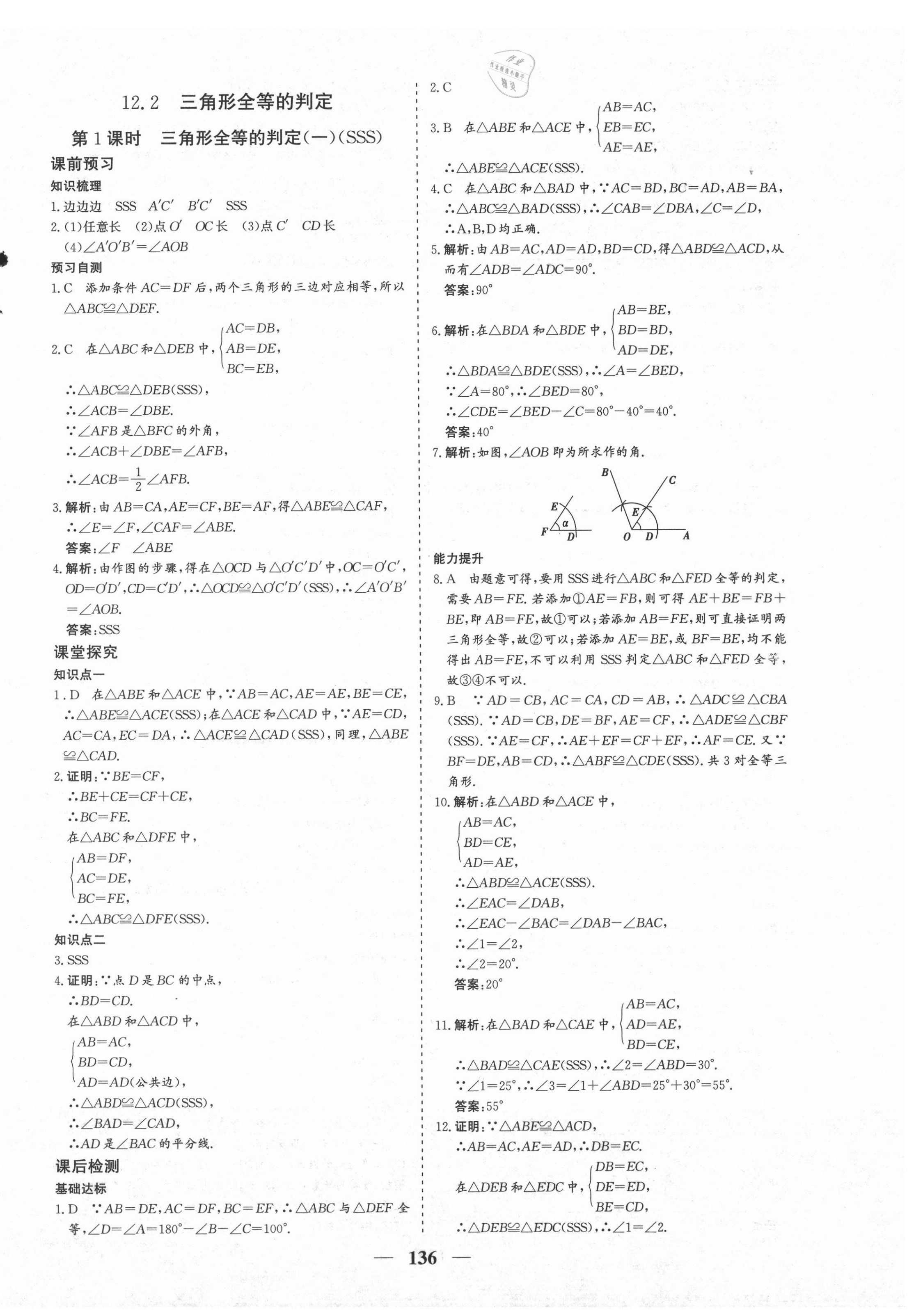 2021年優(yōu)化探究八年級數(shù)學(xué)上冊人教版 參考答案第8頁
