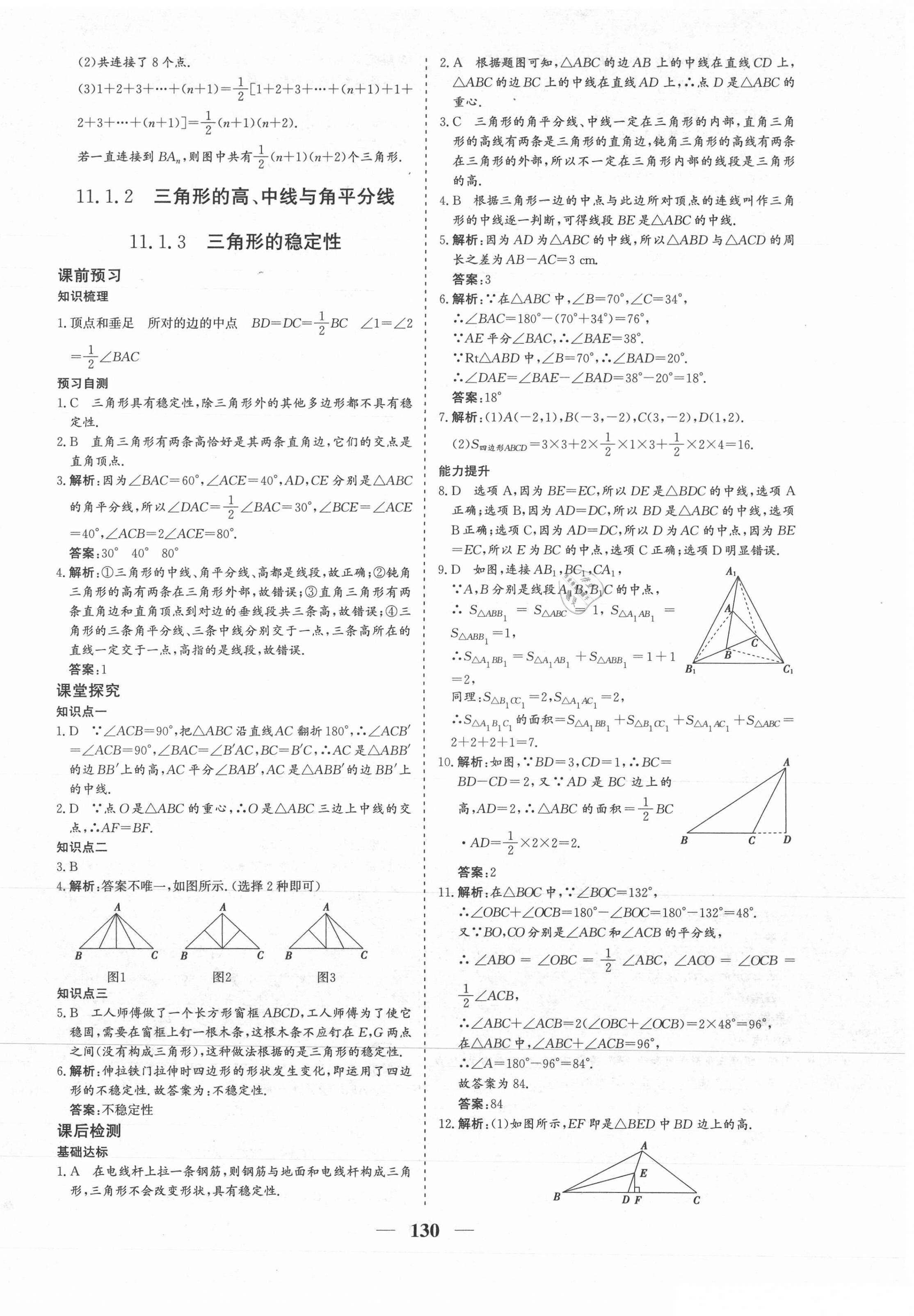 2021年優(yōu)化探究八年級數(shù)學(xué)上冊人教版 參考答案第2頁