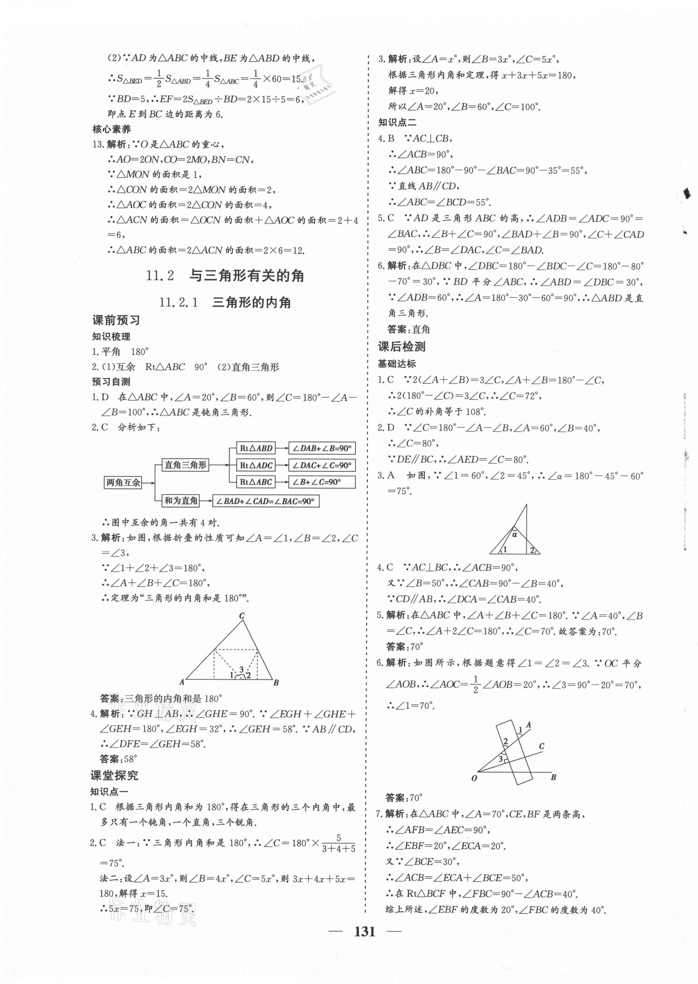 2021年優(yōu)化探究八年級數(shù)學(xué)上冊人教版 參考答案第3頁