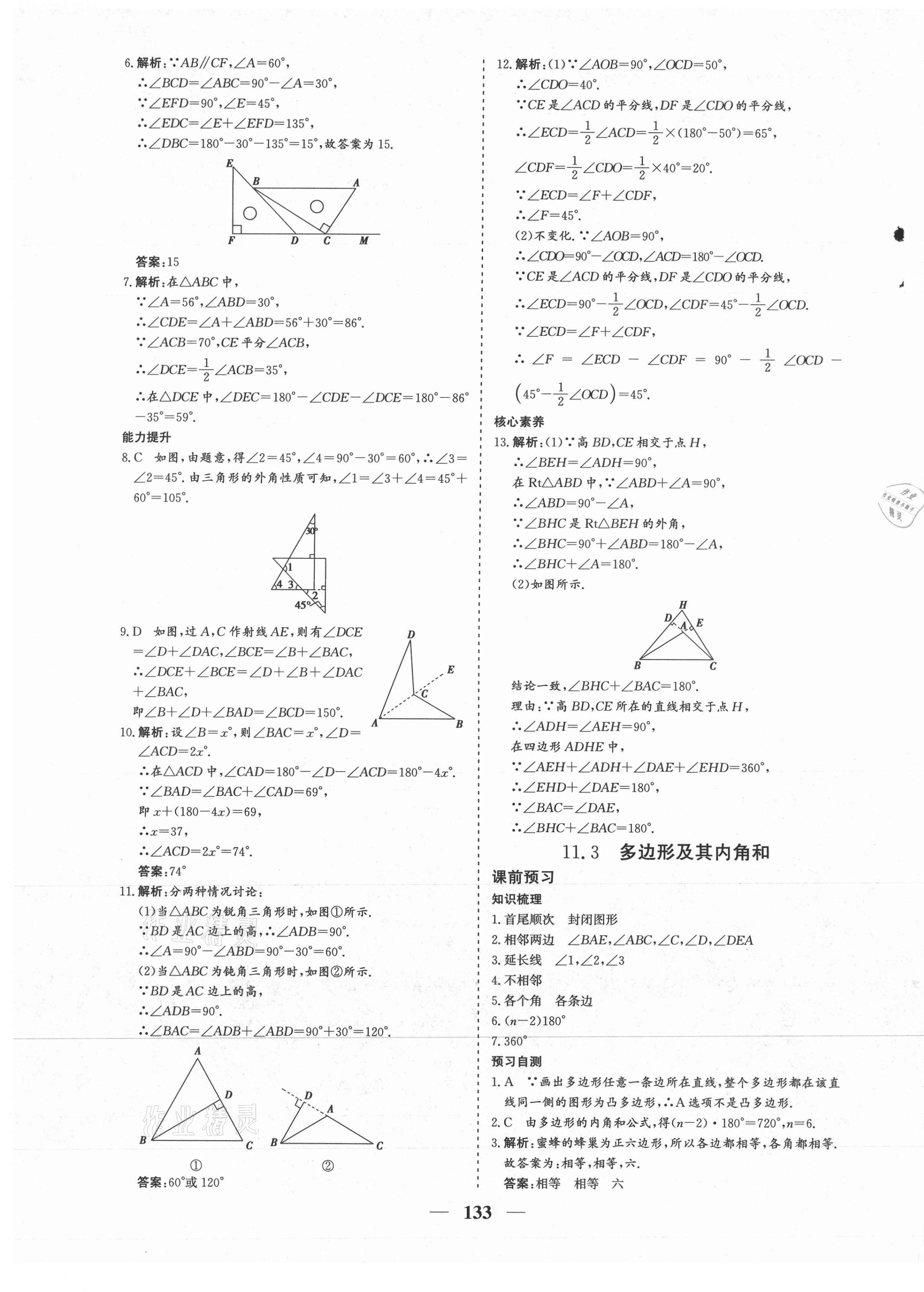 2021年優(yōu)化探究八年級數(shù)學(xué)上冊人教版 參考答案第5頁