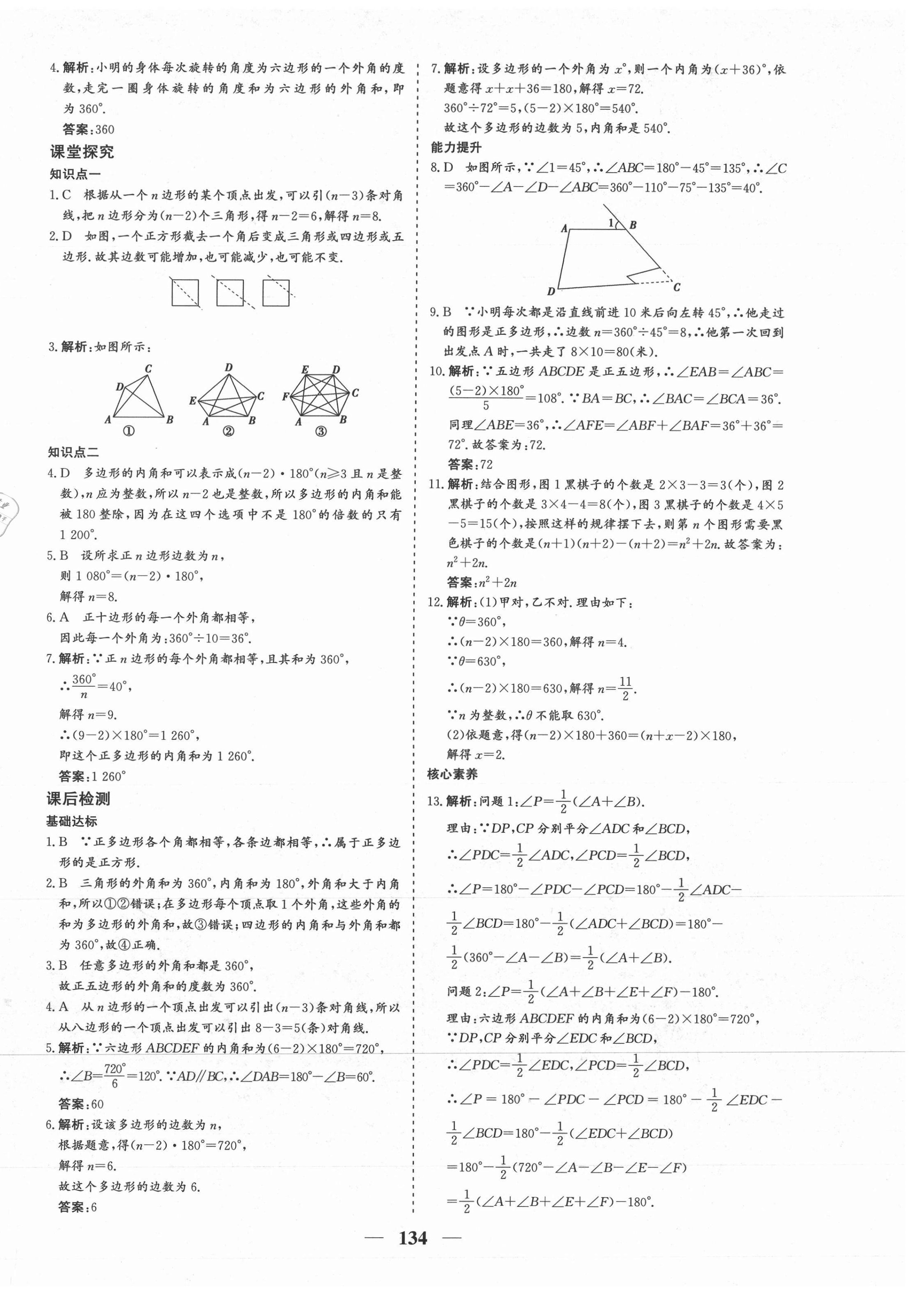 2021年優(yōu)化探究八年級(jí)數(shù)學(xué)上冊(cè)人教版 參考答案第6頁