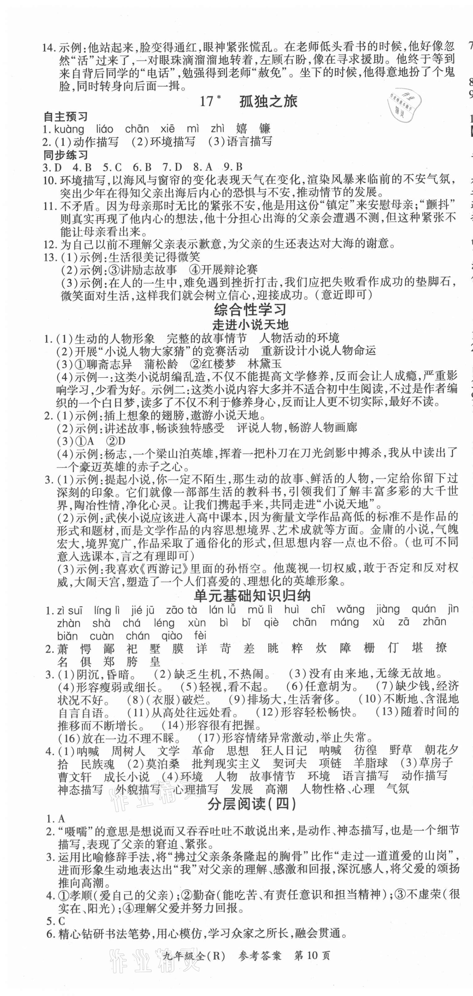 2021年名师三导学练考九年级语文人教版 第10页