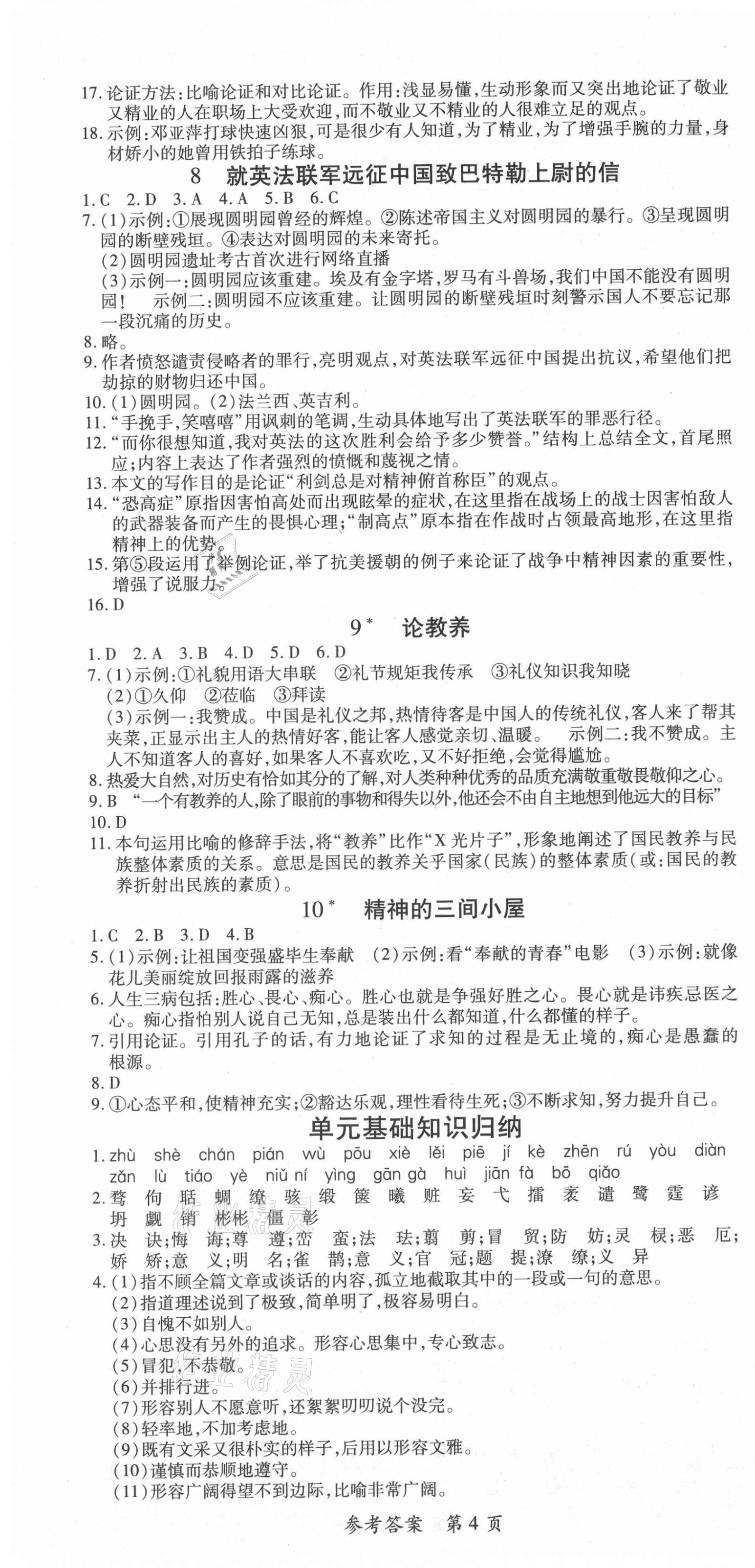 2021年高效課堂分層訓(xùn)練直擊中考九年級(jí)語(yǔ)文全一冊(cè)人教版 第4頁(yè)