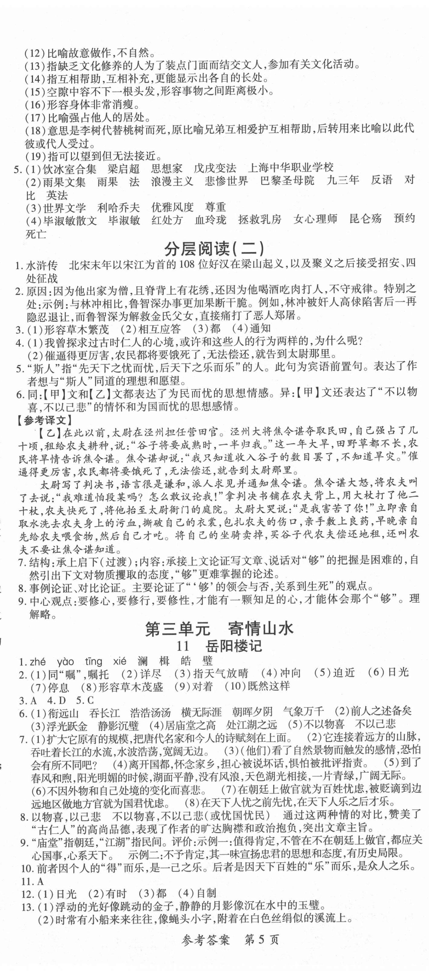 2021年高效課堂分層訓(xùn)練直擊中考九年級(jí)語(yǔ)文全一冊(cè)人教版 第5頁(yè)