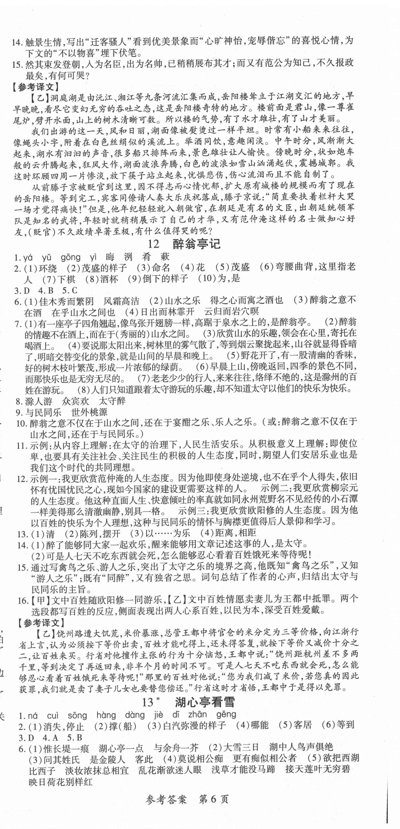 2021年高效課堂分層訓(xùn)練直擊中考九年級(jí)語(yǔ)文全一冊(cè)人教版 第6頁(yè)