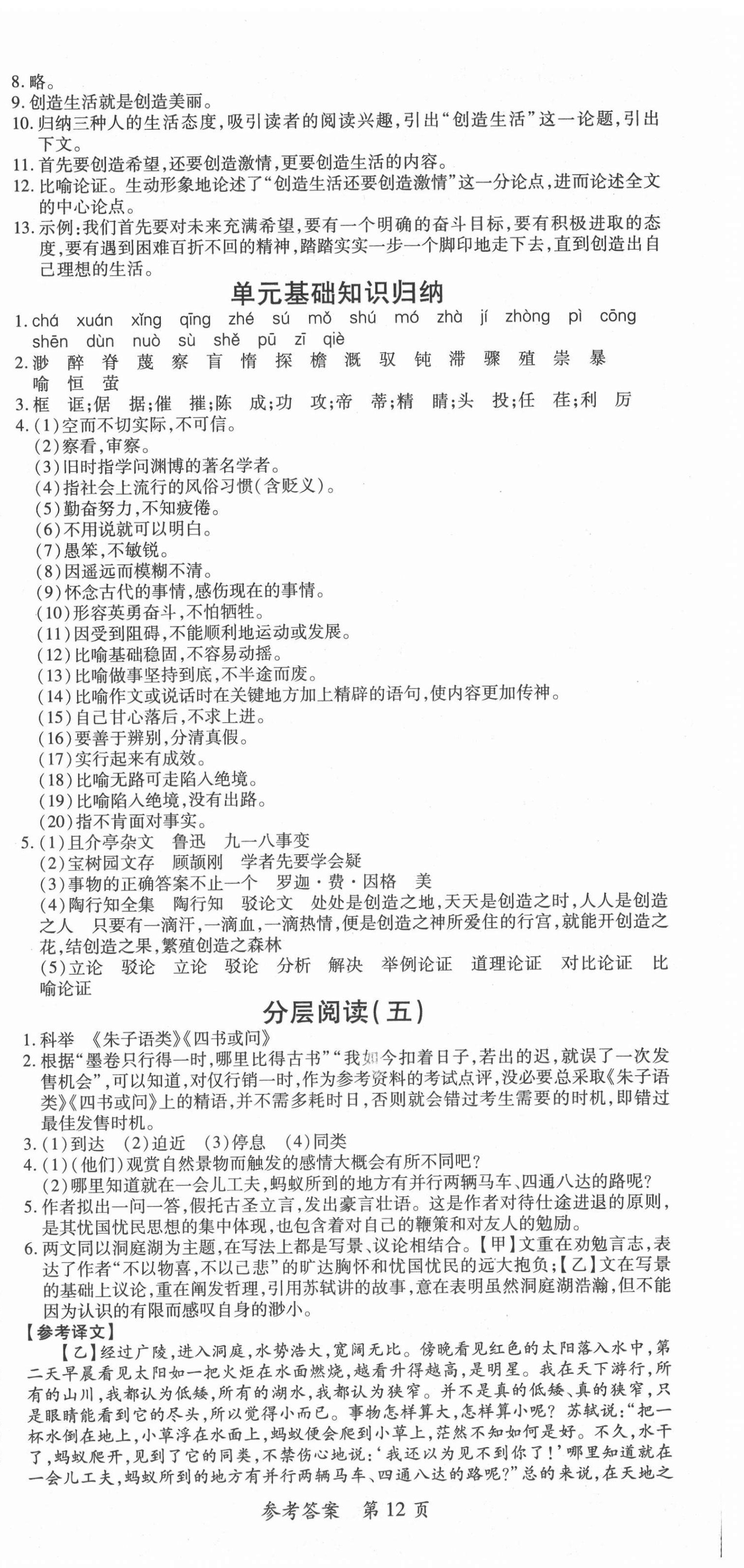 2021年高效課堂分層訓(xùn)練直擊中考九年級(jí)語(yǔ)文全一冊(cè)人教版 第12頁(yè)