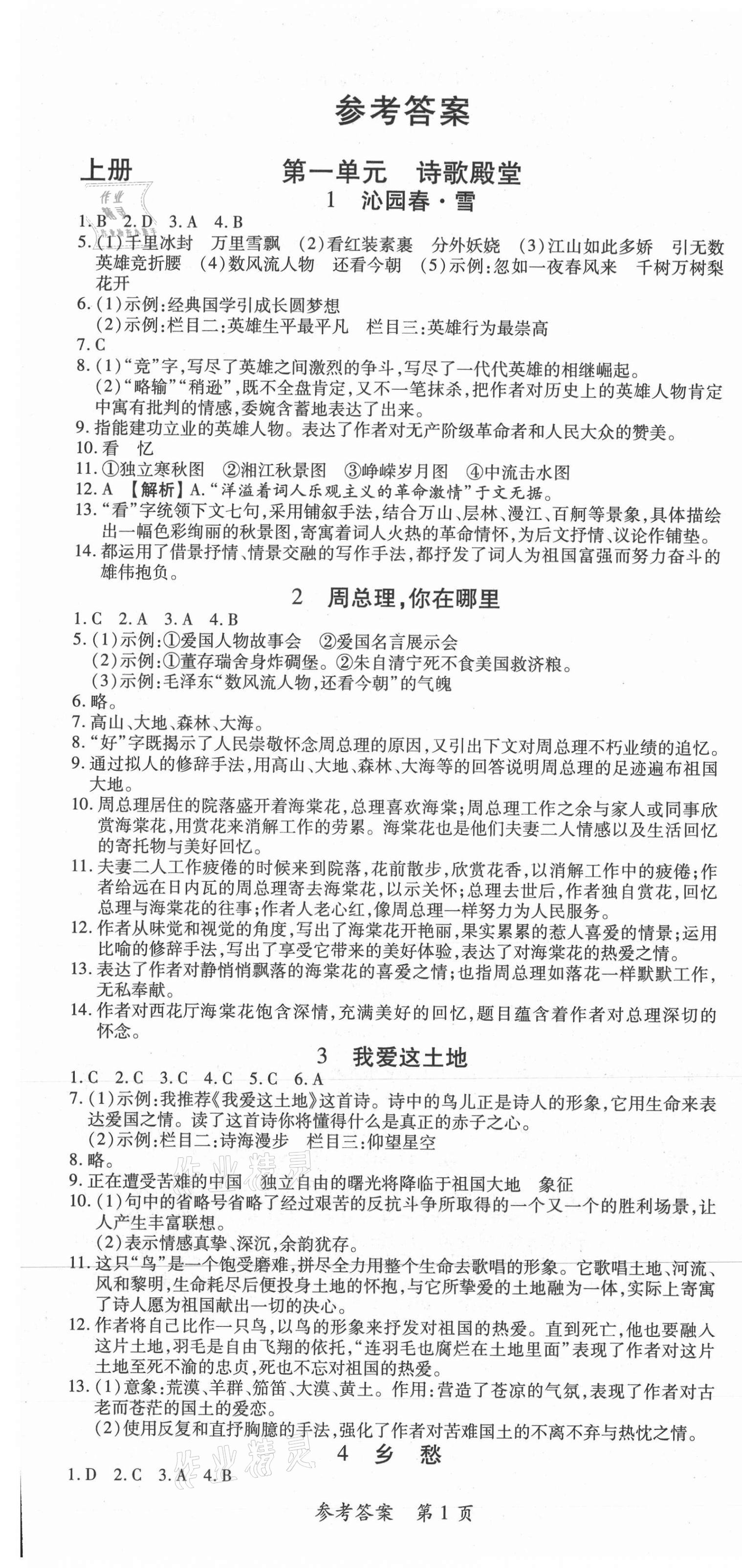 2021年高效課堂分層訓(xùn)練直擊中考九年級(jí)語(yǔ)文全一冊(cè)人教版 第1頁(yè)