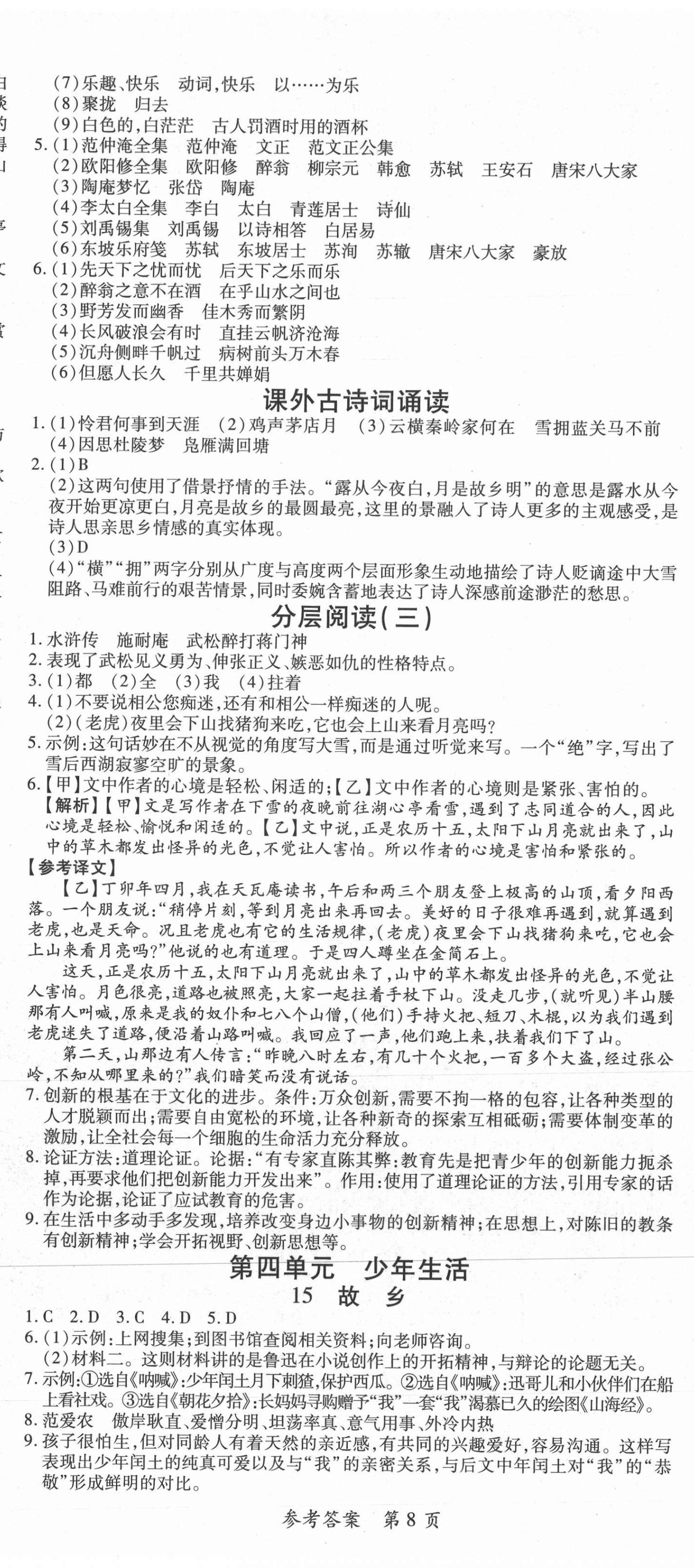 2021年高效課堂分層訓(xùn)練直擊中考九年級(jí)語(yǔ)文全一冊(cè)人教版 第8頁(yè)