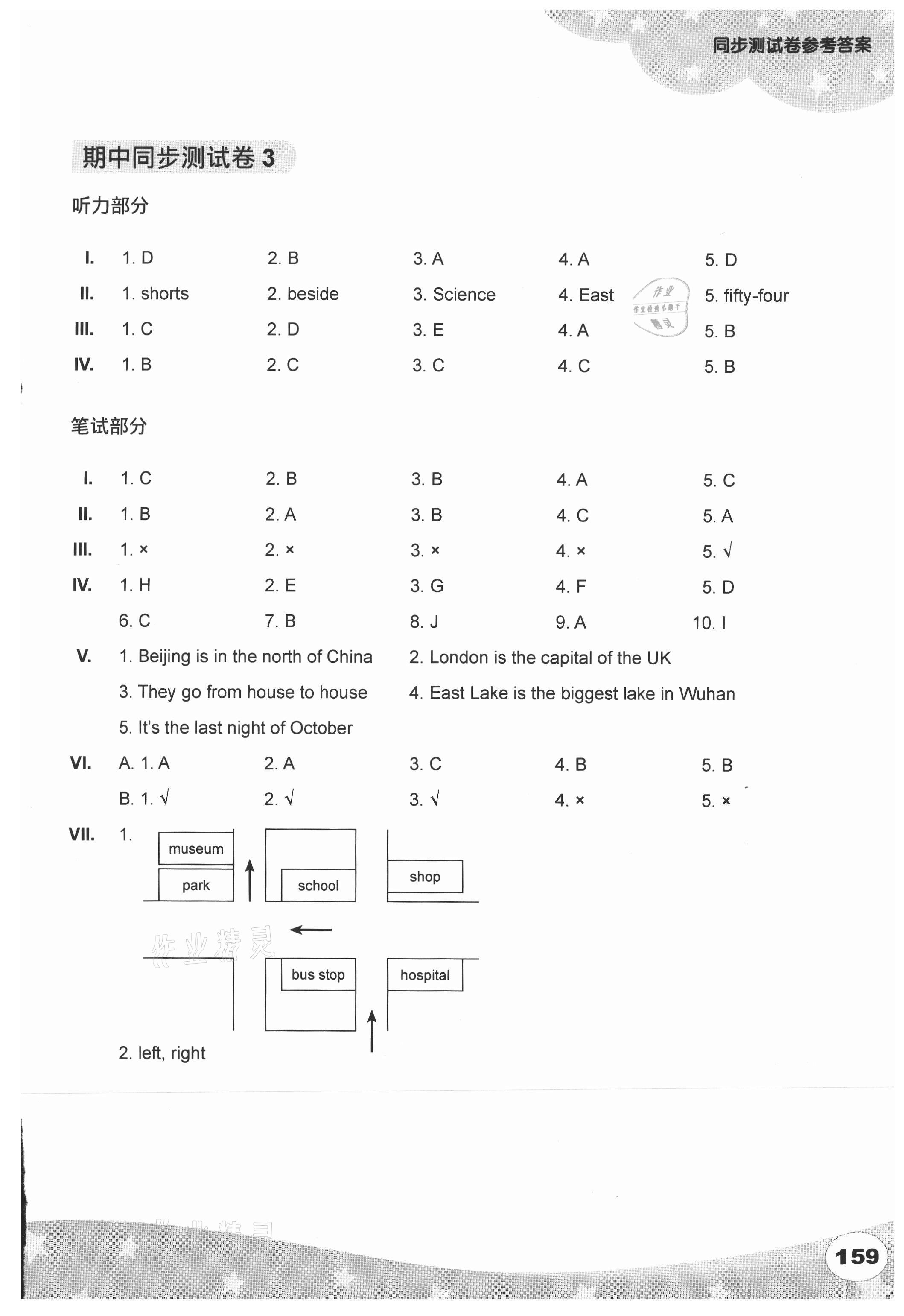 2021年劍橋小學(xué)英語(yǔ)同步測(cè)試卷六年級(jí)上冊(cè) 第6頁(yè)