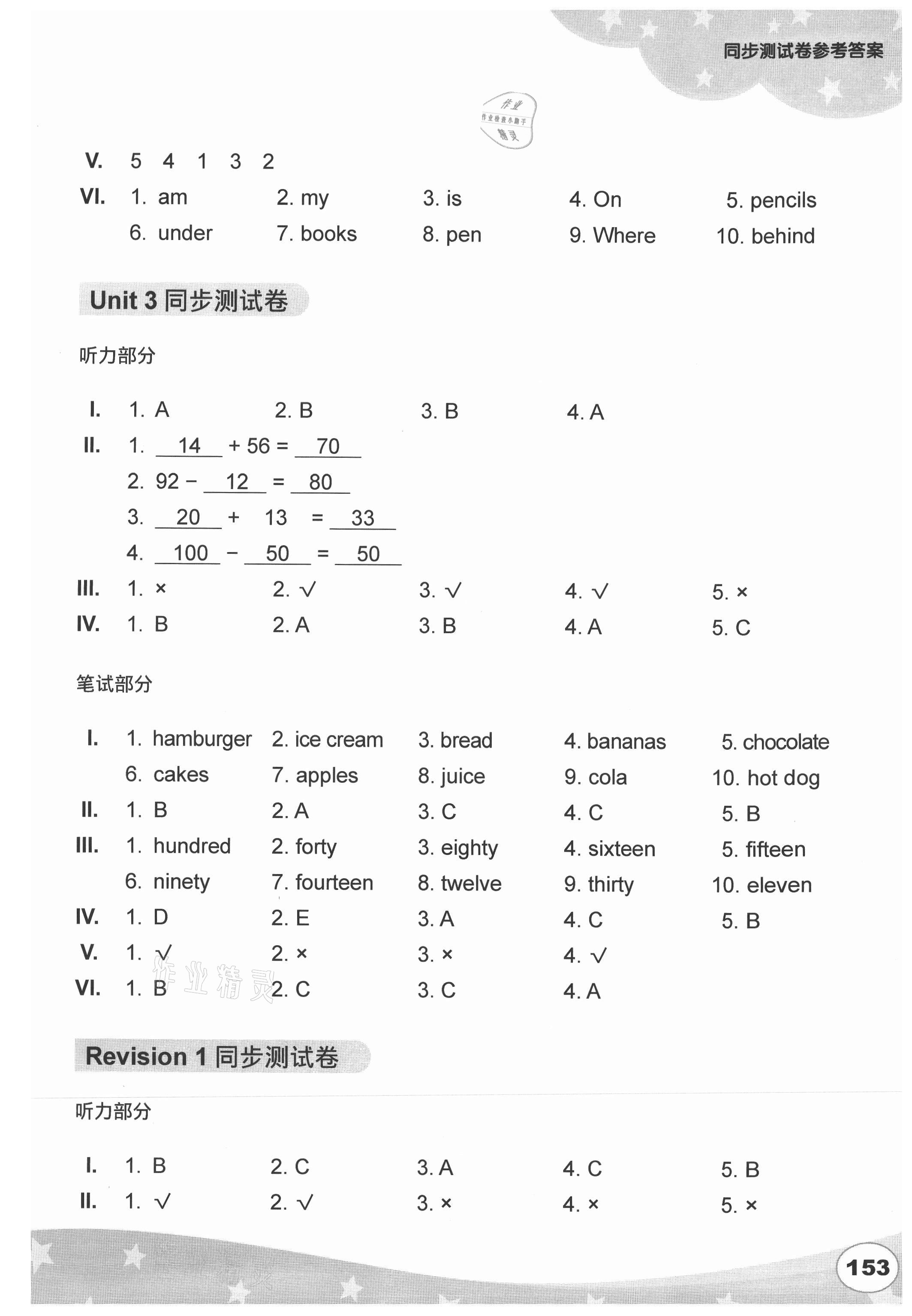 2021年劍橋小學英語同步測試卷四年級上冊 參考答案第3頁