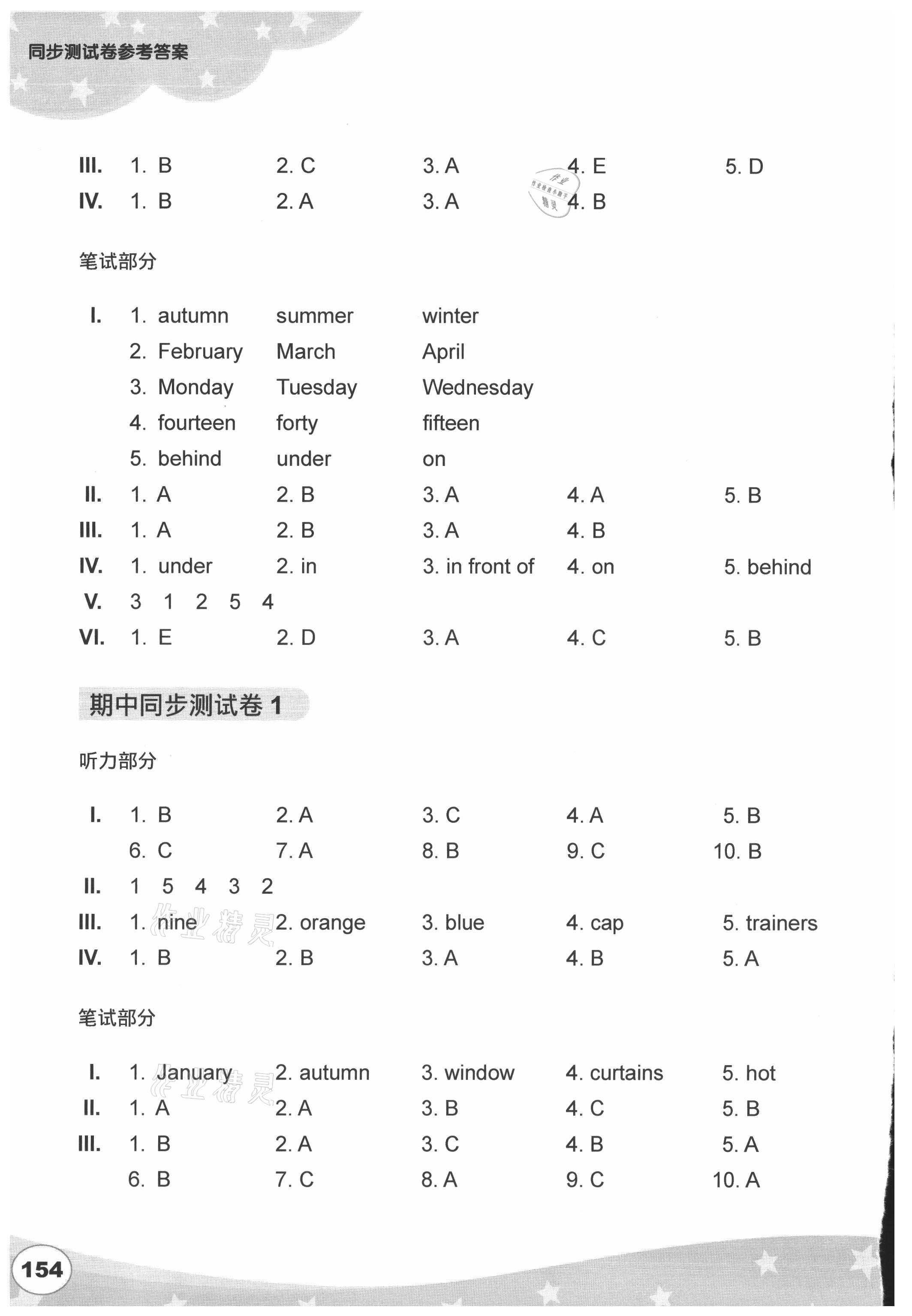 2021年劍橋小學(xué)英語同步測(cè)試卷四年級(jí)上冊(cè) 參考答案第4頁