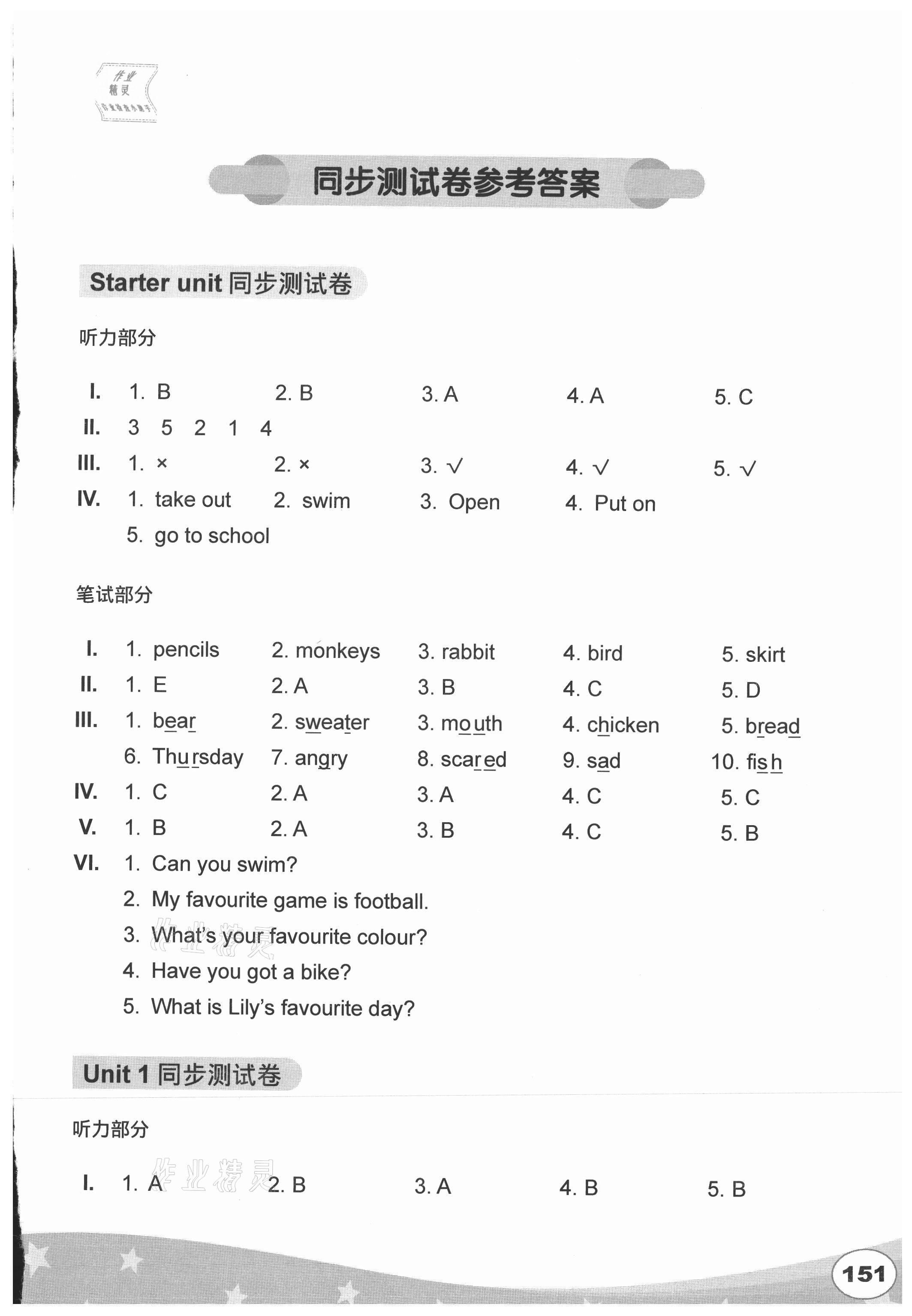 2021年劍橋小學(xué)英語(yǔ)同步測(cè)試卷四年級(jí)上冊(cè) 參考答案第1頁(yè)