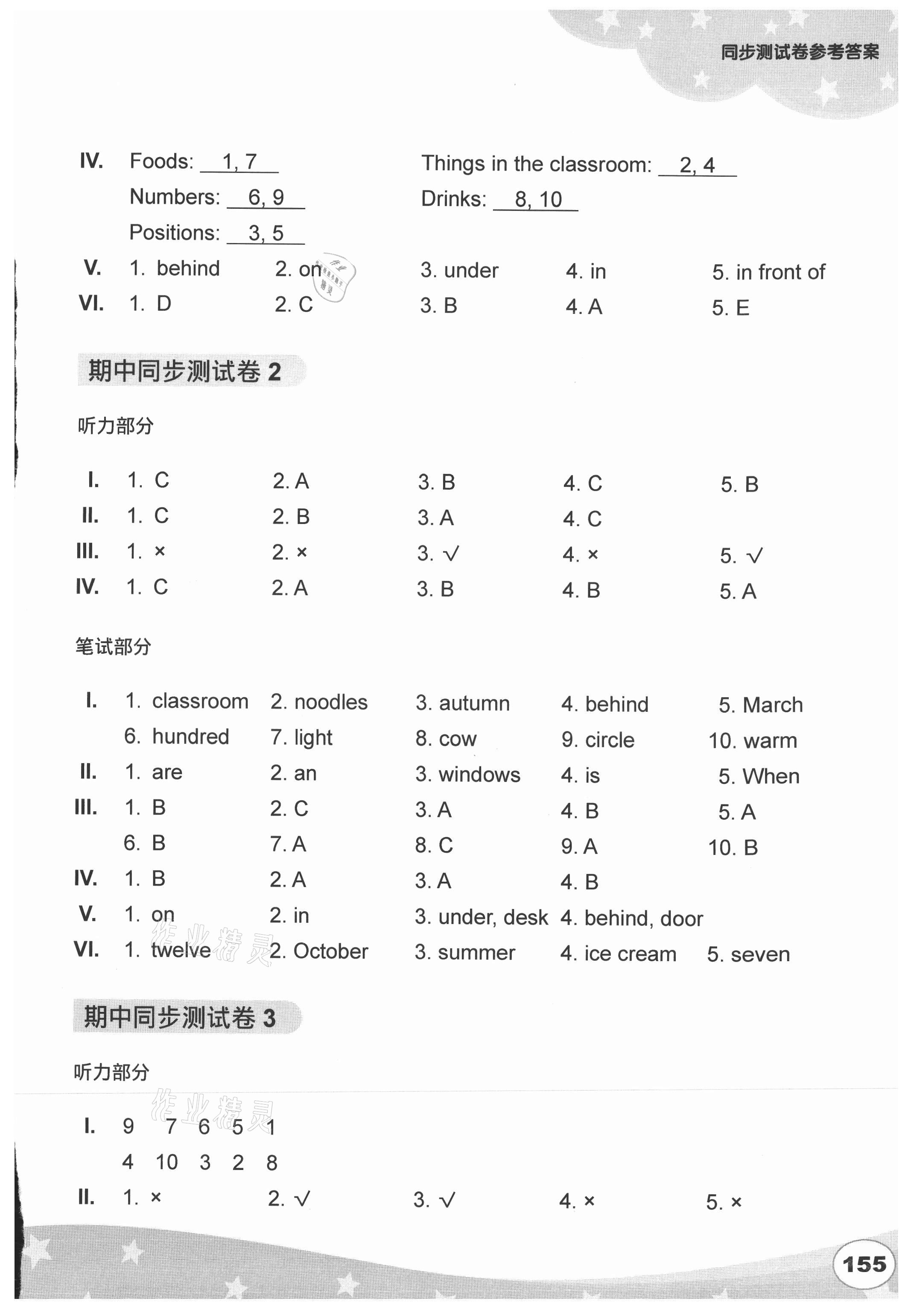 2021年劍橋小學(xué)英語(yǔ)同步測(cè)試卷四年級(jí)上冊(cè) 參考答案第5頁(yè)