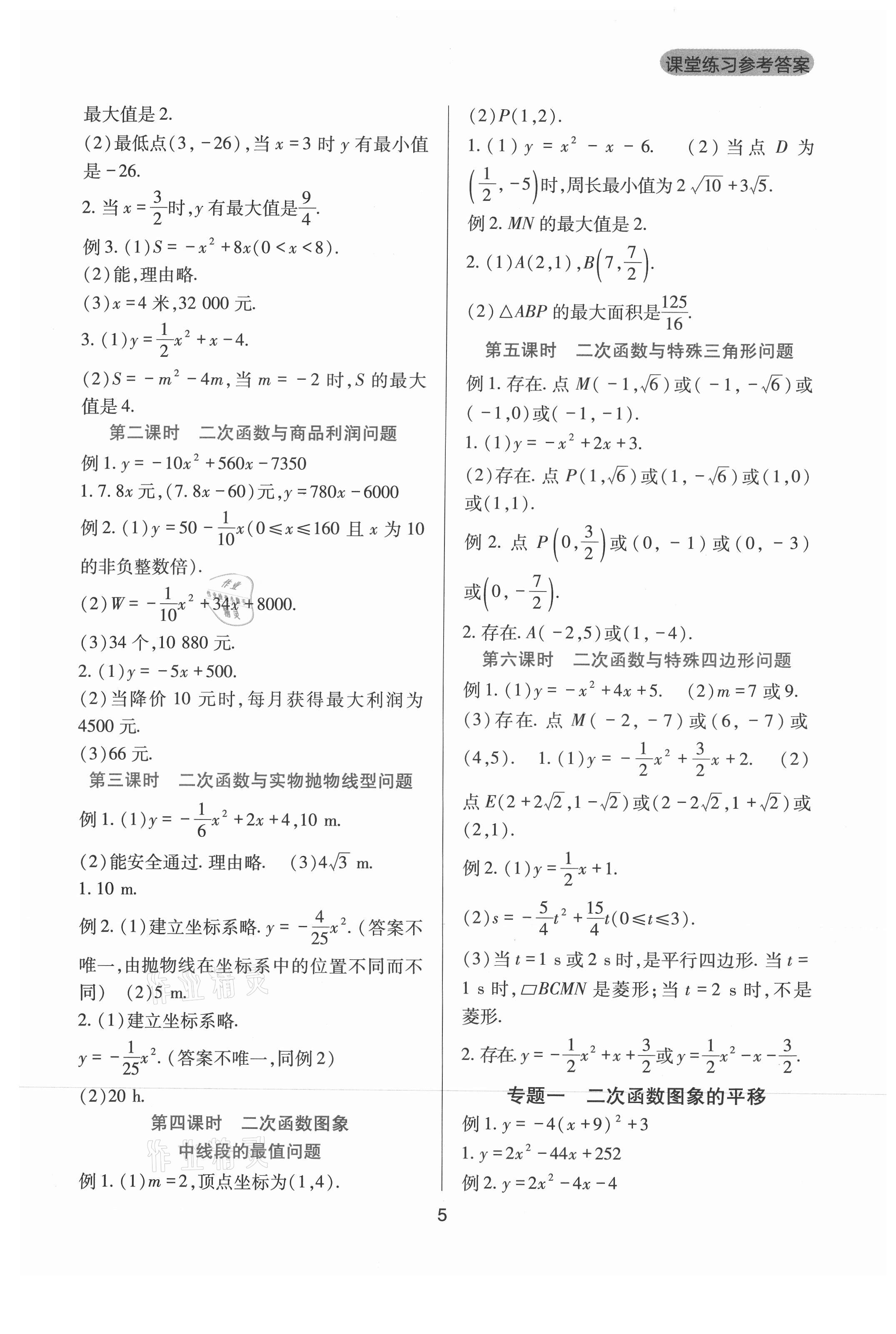 2021年新课程实践与探究丛书九年级数学上册人教版 第5页