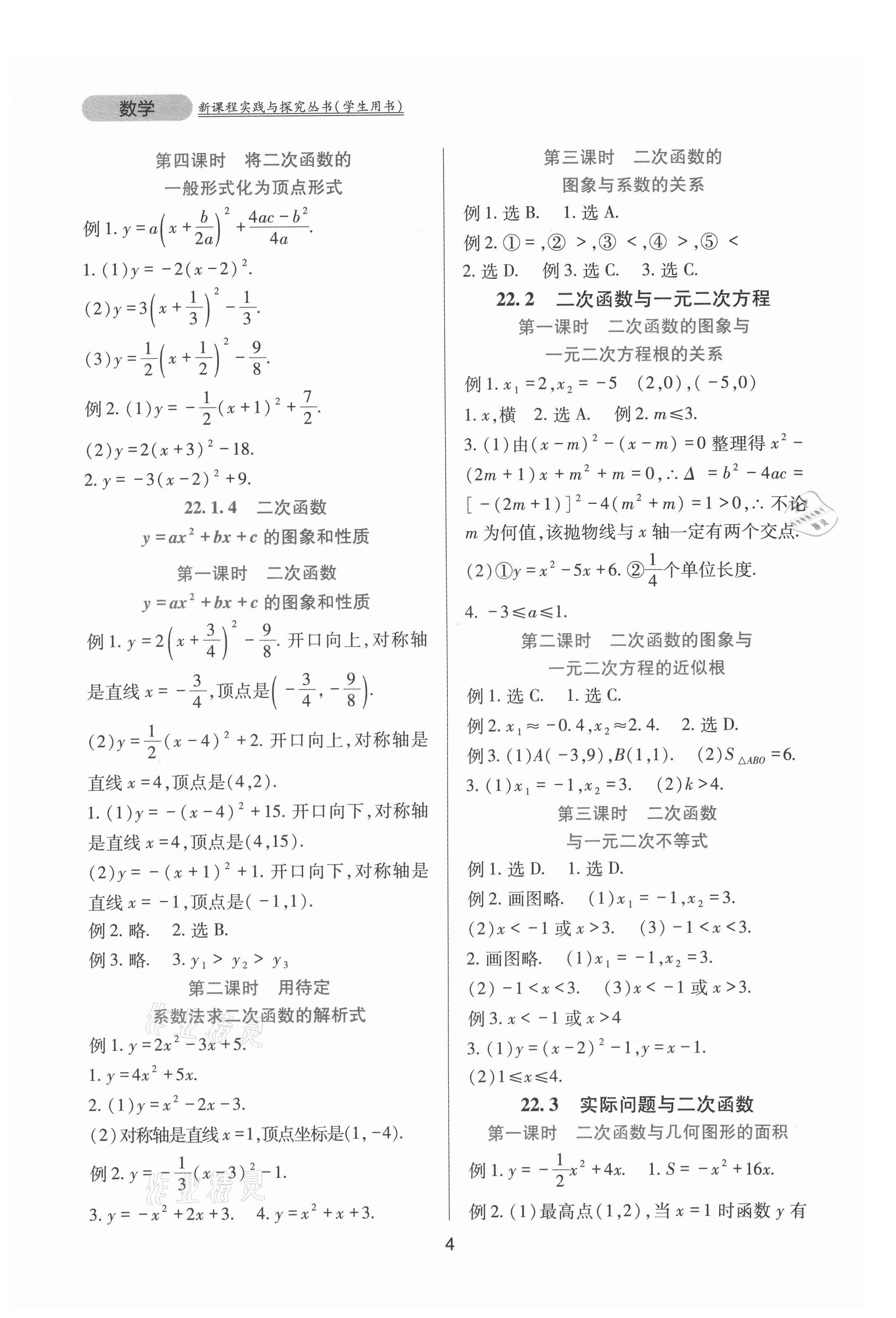 2021年新課程實(shí)踐與探究叢書九年級(jí)數(shù)學(xué)上冊(cè)人教版 第4頁(yè)