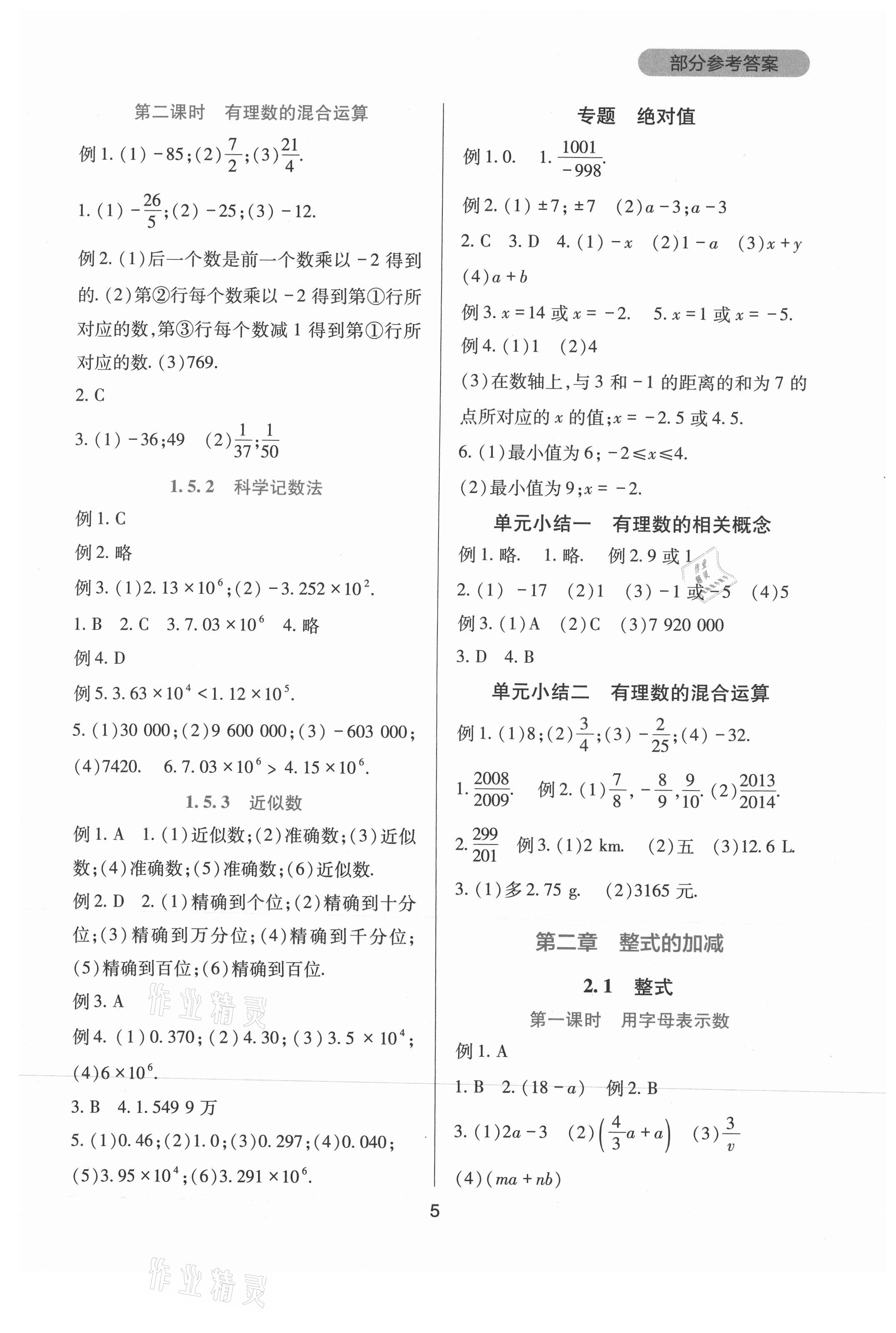 2021年新课程实践与探究丛书七年级数学上册人教版 第5页