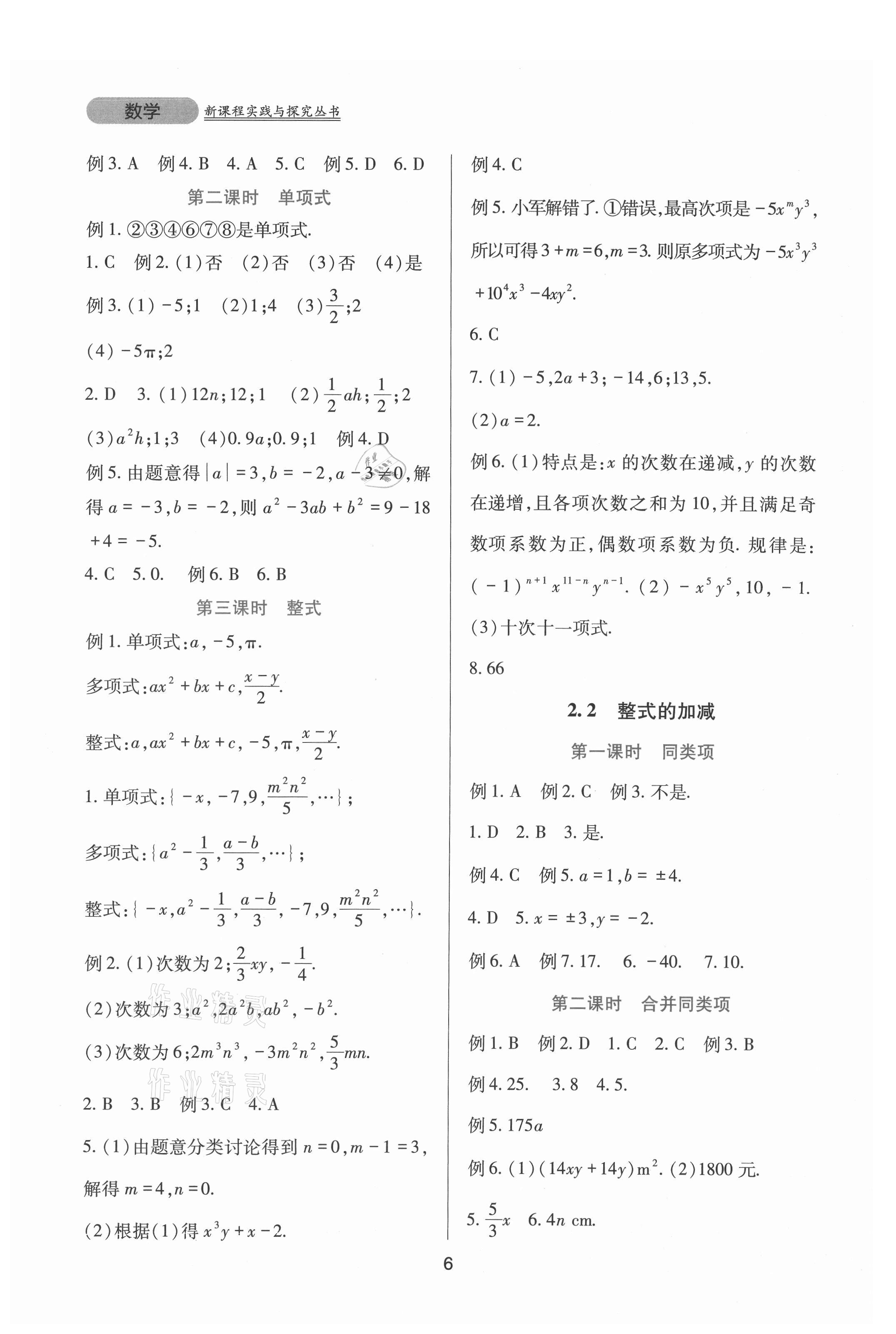 2021年新课程实践与探究丛书七年级数学上册人教版 第6页