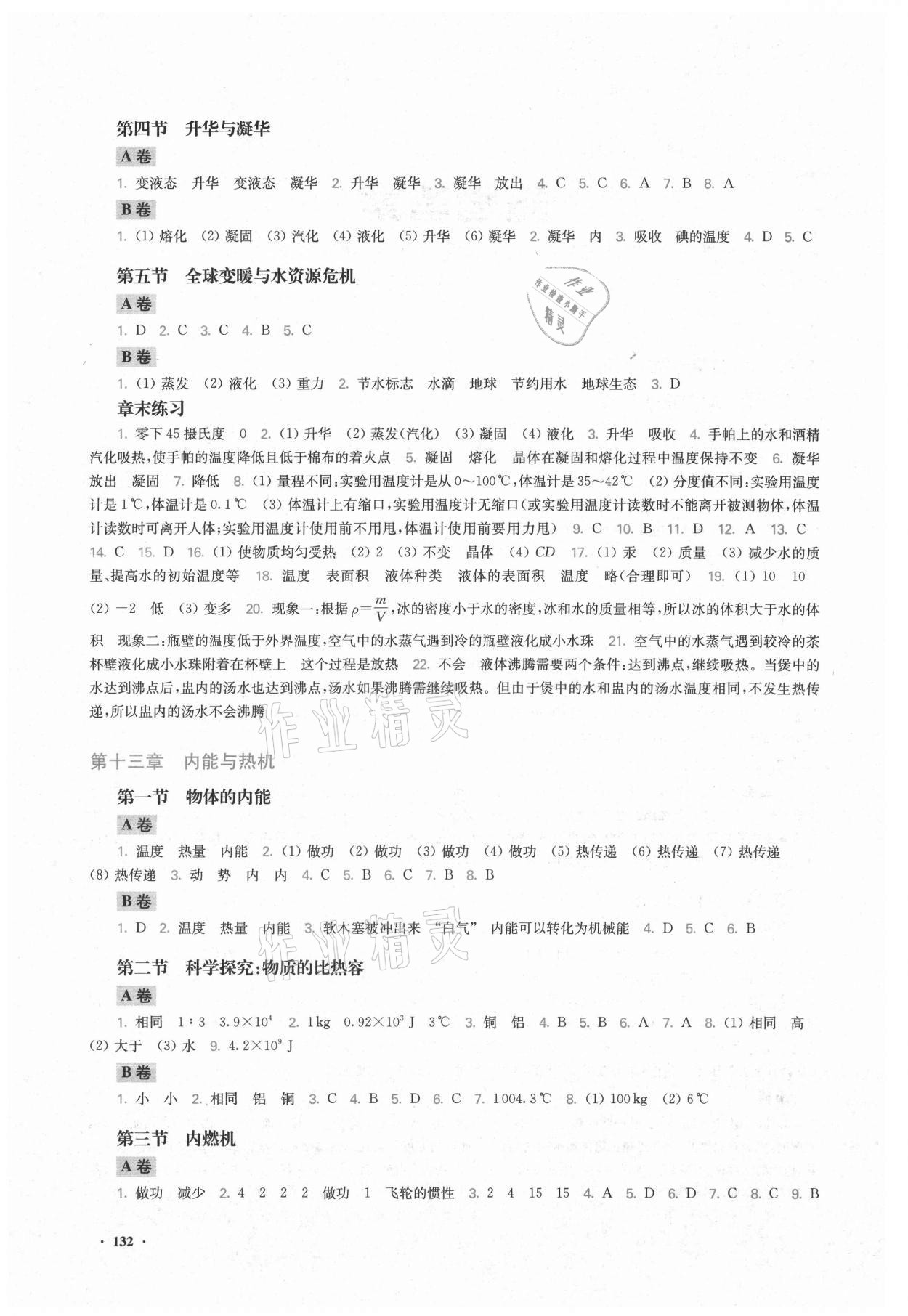 2021年學(xué)生用書九年級(jí)物理上冊(cè)人教版安徽專版 第2頁(yè)