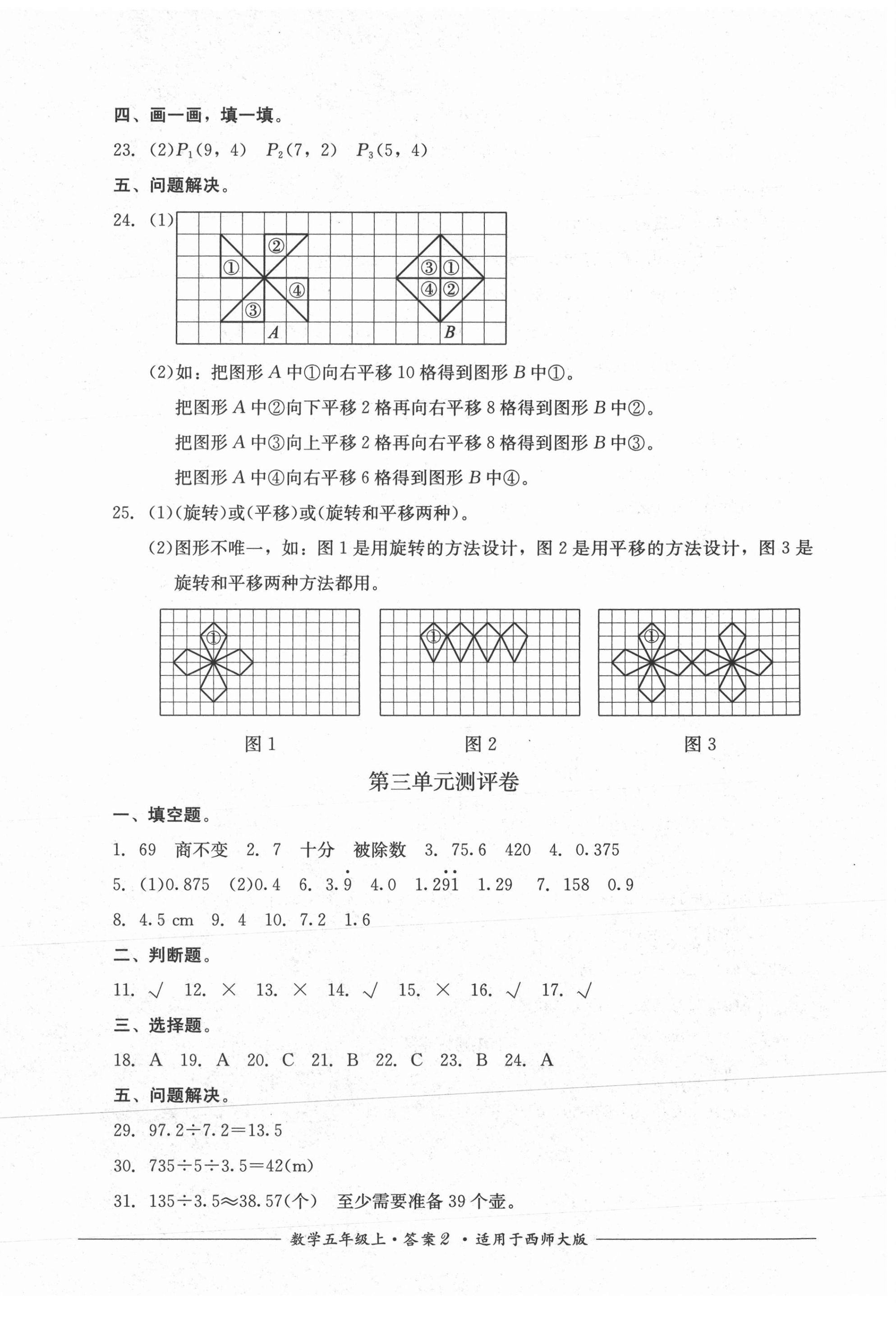 2021年单元测评四川教育出版社五年级数学上册西师大版 第2页